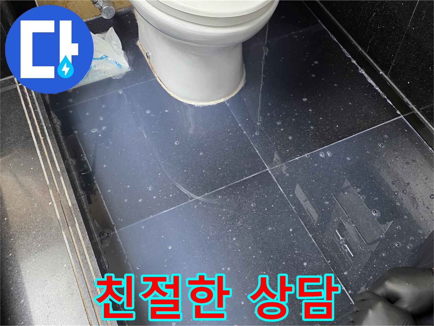 일산 가좌 친절한 누수 상담 - 누수 문제, 언제든지 편하게 문의하세요!