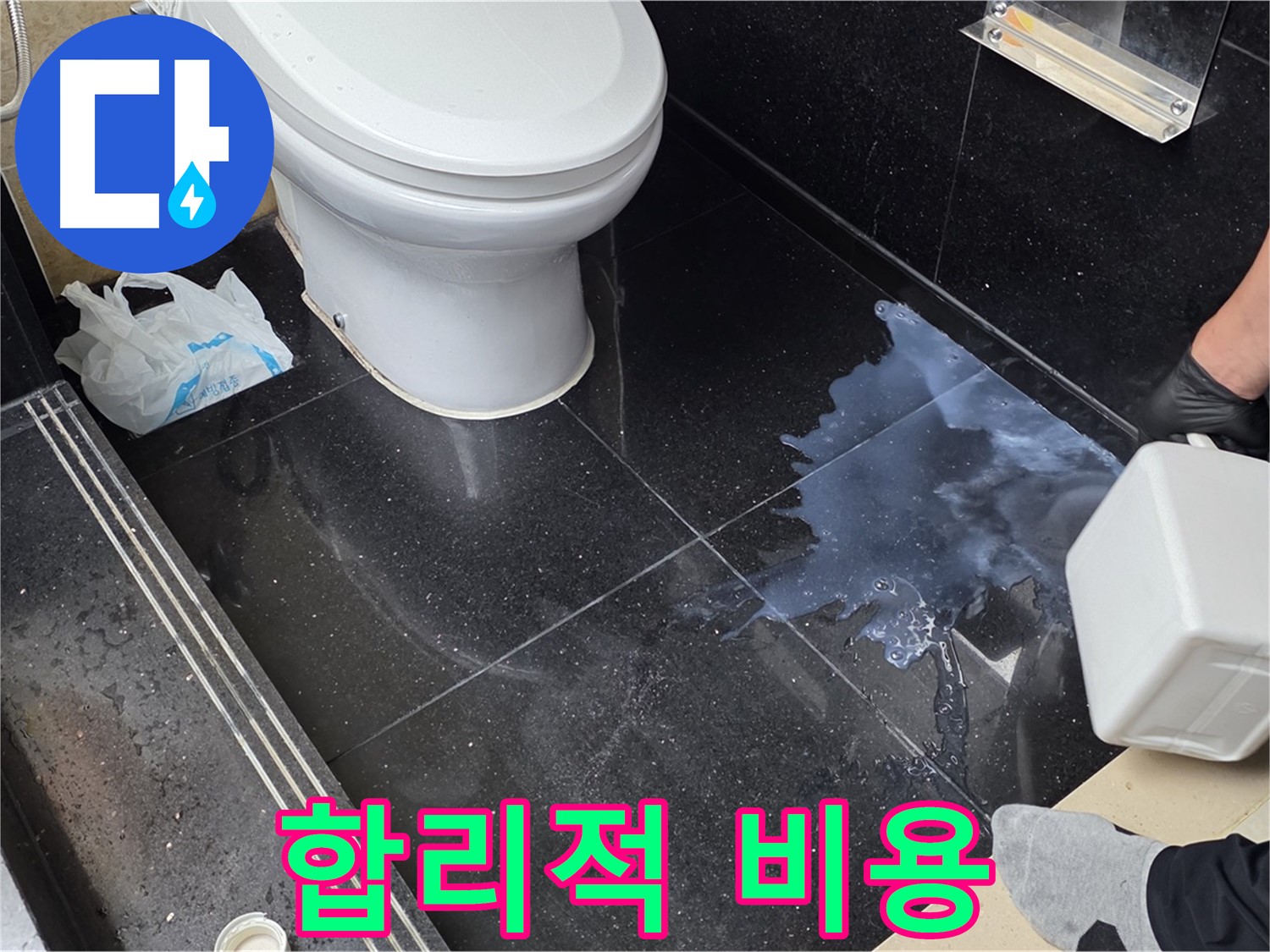 일산 가좌동 누수 - 합리적인 비용으로 누수 고민 해결