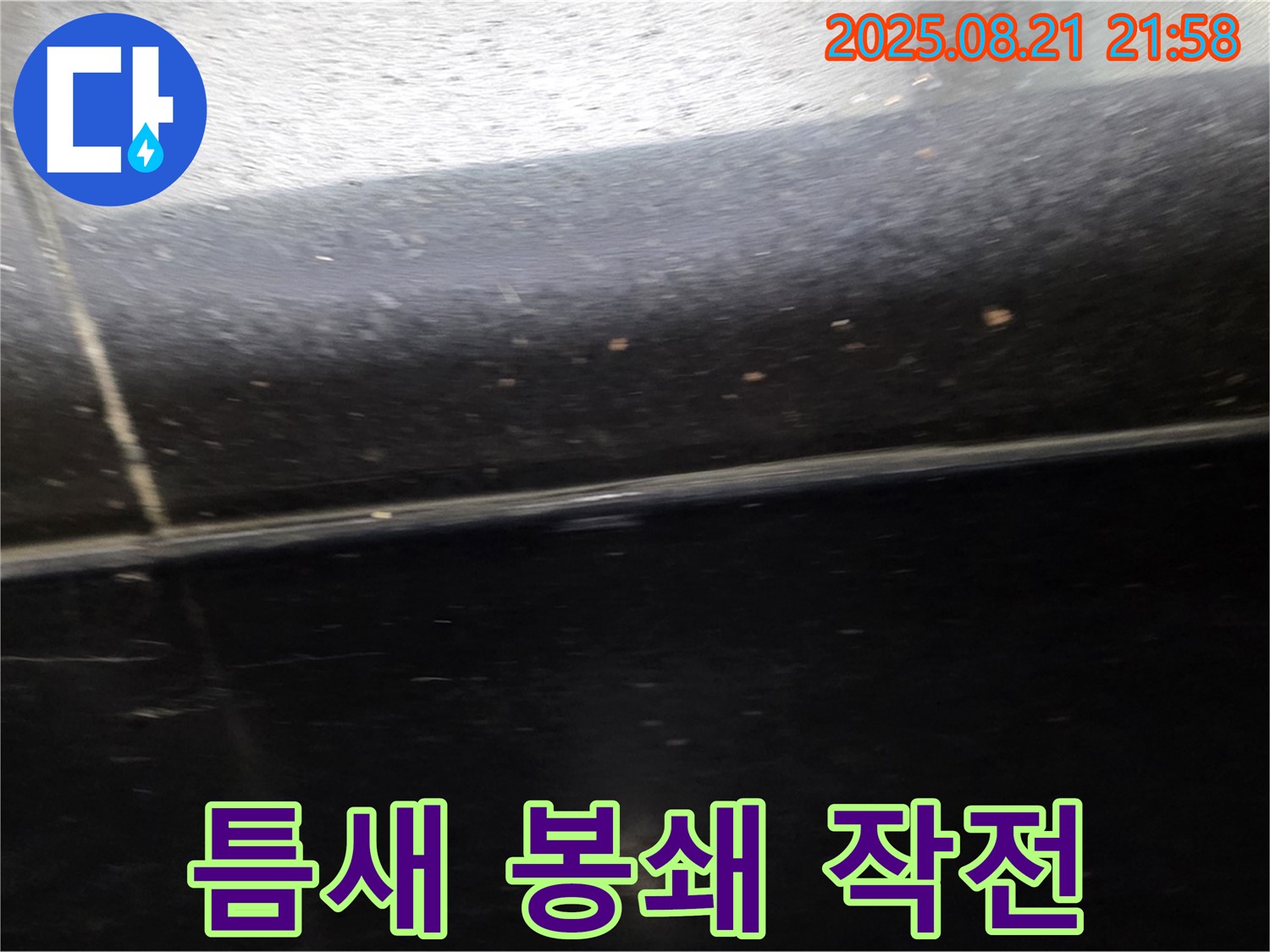 일산 누수 꼼꼼 시공 - 폴리싱 타일 틈새를 정밀하게 봉쇄하여 누수를 완벽하게 해결합니다.