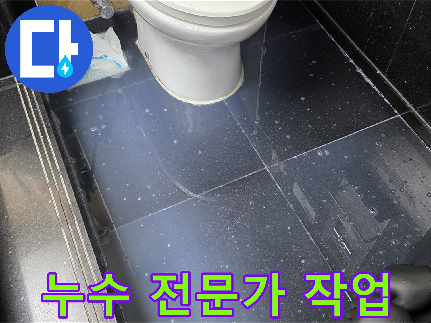 일산 누수 전문가가 하이파크에서 누수 문제를 해결하는 모습 - 숙련된 기술과 노하우로 완벽하게 해결합니다.