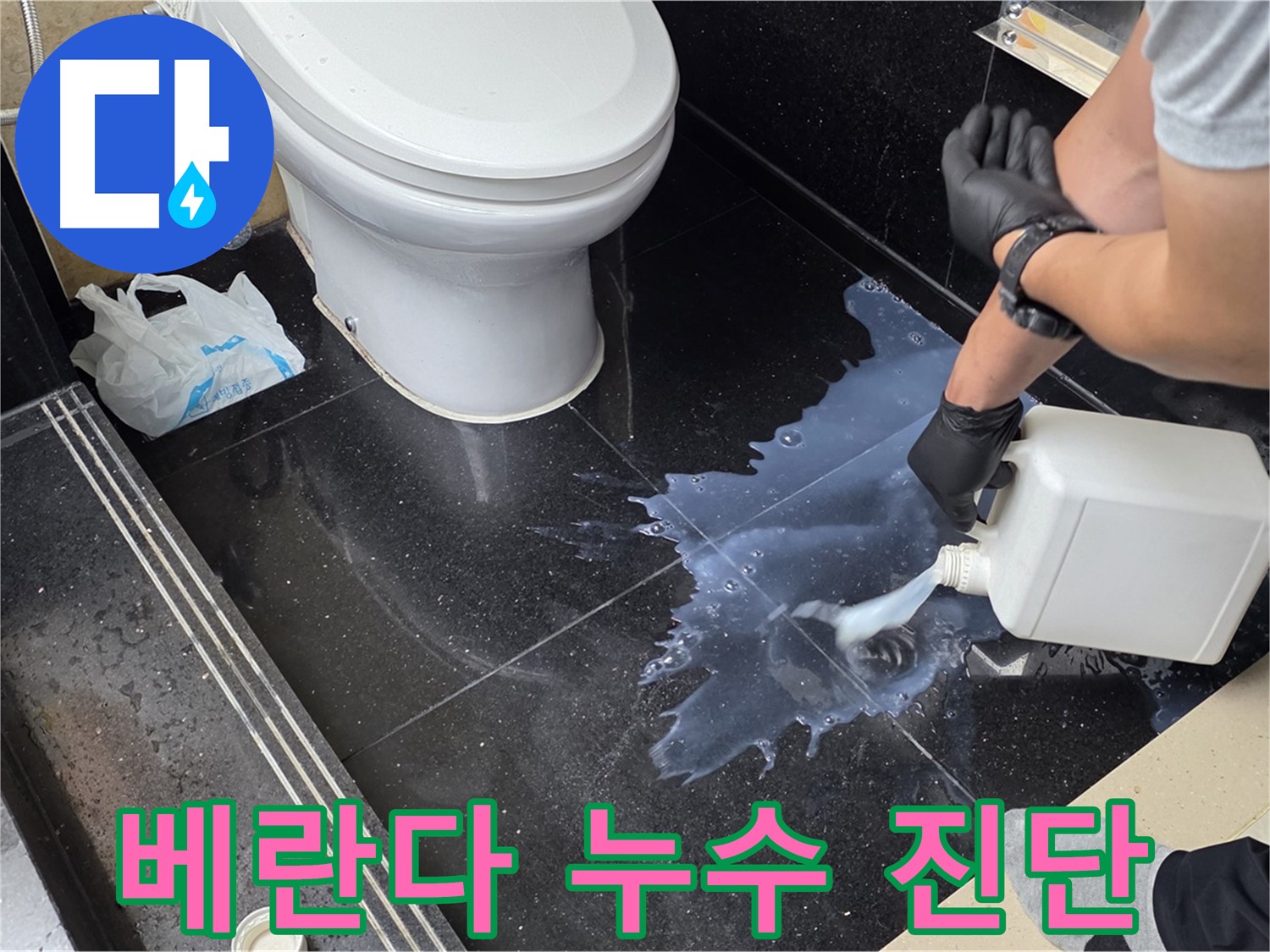 일산 탄현동 베란다 누수 - 전문 장비를 이용한 정확한 누수 원인 진단 과정