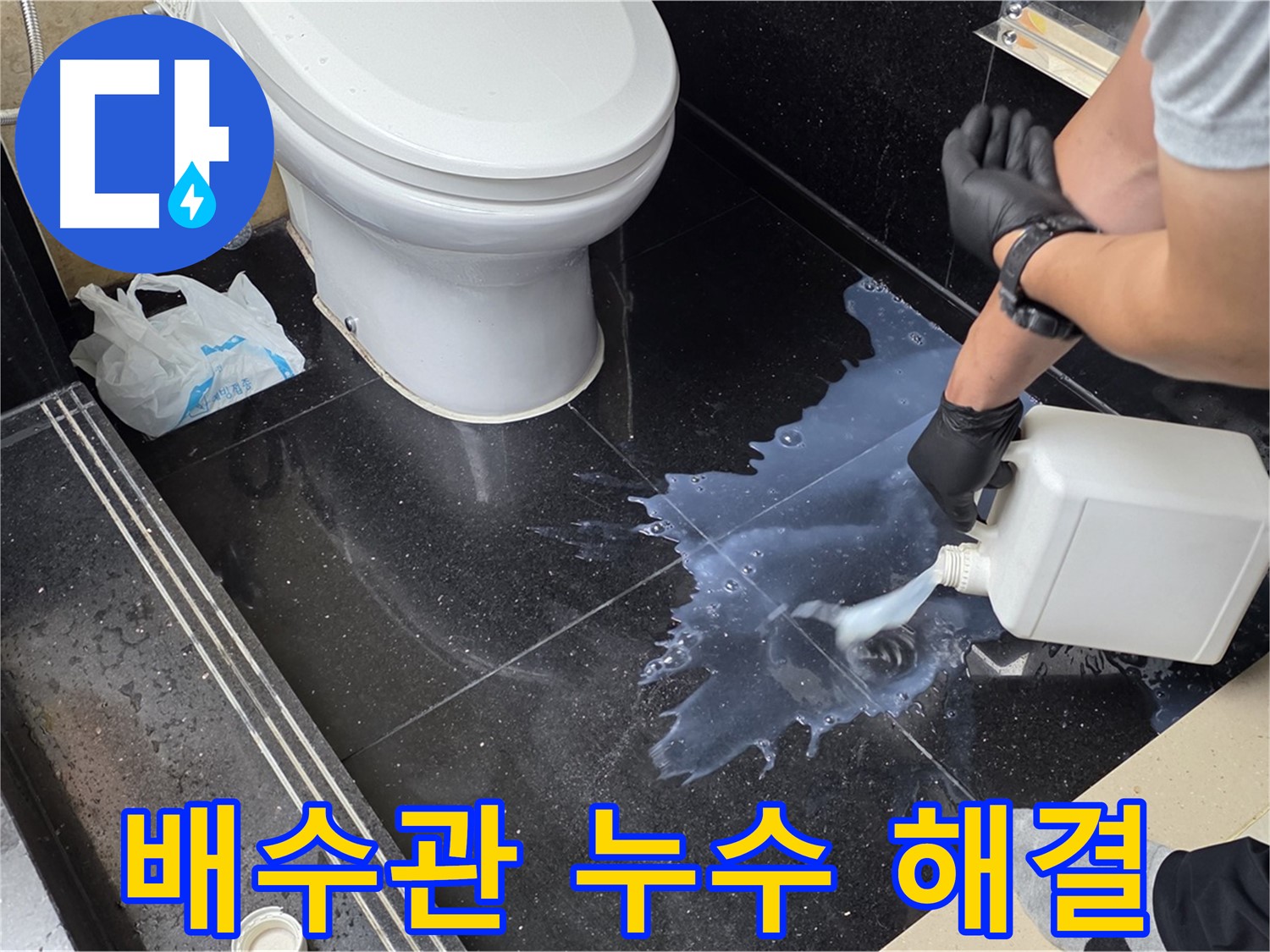 일산 탄현동 세면대 배수관 누수 - 간단한 문제, 신속하게 해결