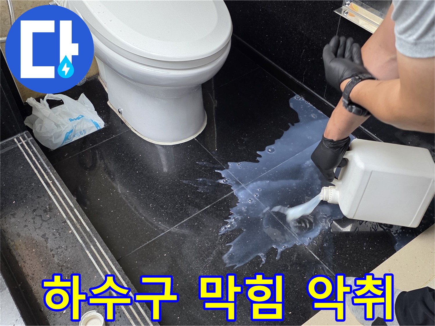 일산 탄현동 싱크대 누수 - 하수구 막힘, 누수, 악취 한 번에 해결