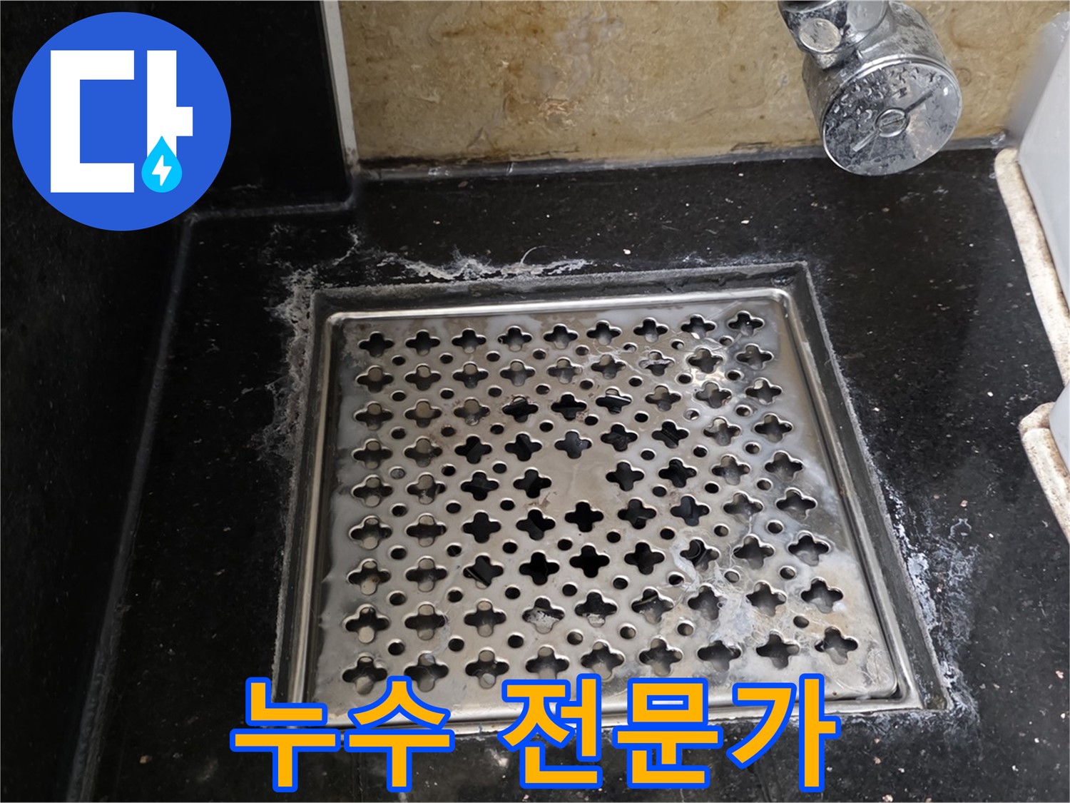 일산 탄현동에서 욕실 트랩 누수 발생 시 - 누수 전문가가 신속하고 정확하게 해결해 드립니다.
