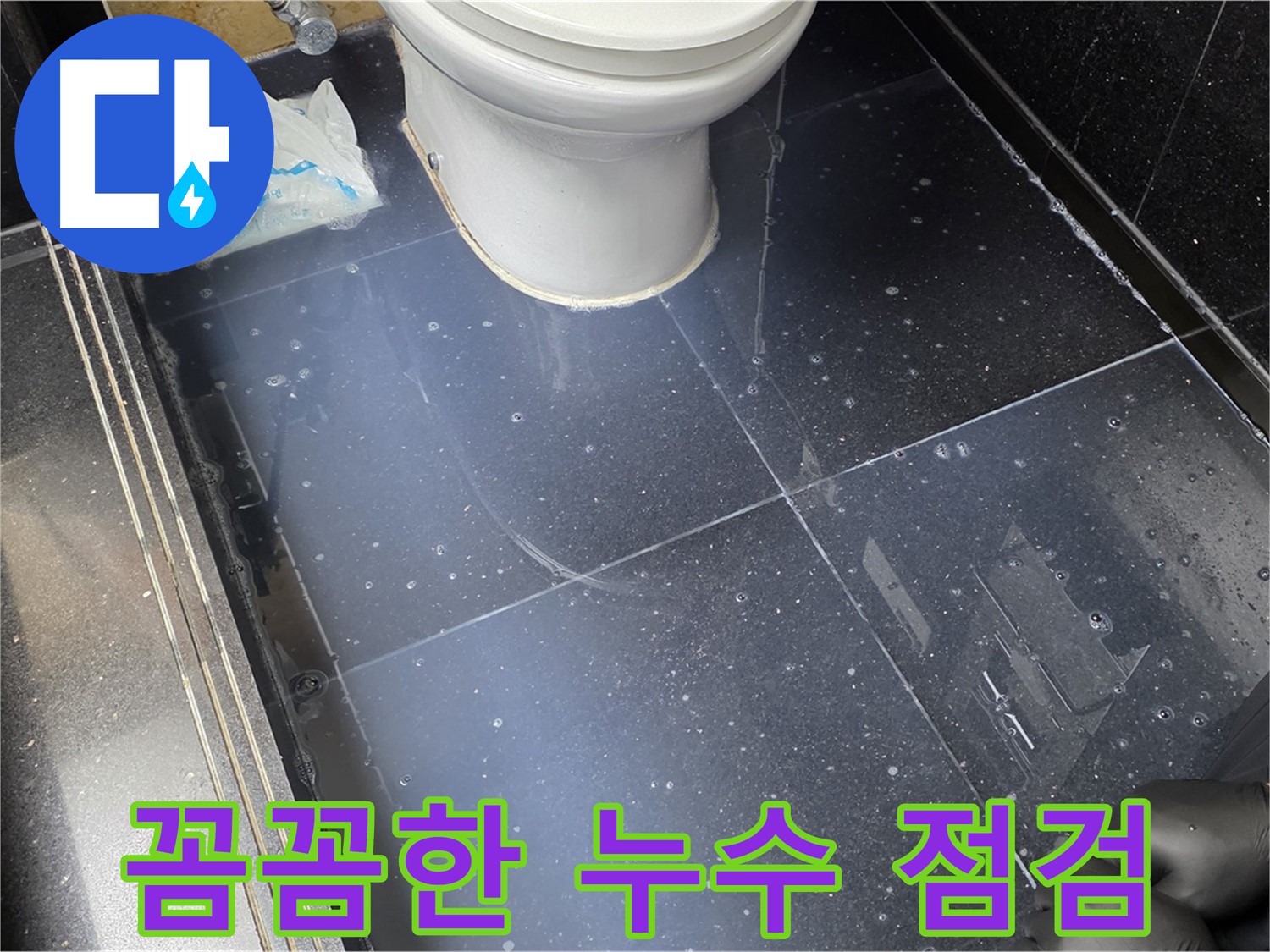 일산 하이파크 꼼꼼한 누수 점검 - 작은 누수도 놓치지 않고 꼼꼼하게 점검하여 안심을 드립니다.