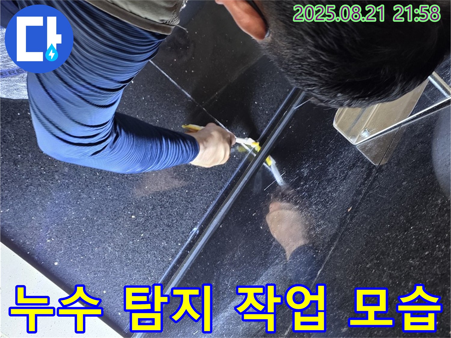 일산 하이파크에서 누수 탐지 작업을 진행하는 모습 - 숙련된 기술로 정확하게 진단합니다.