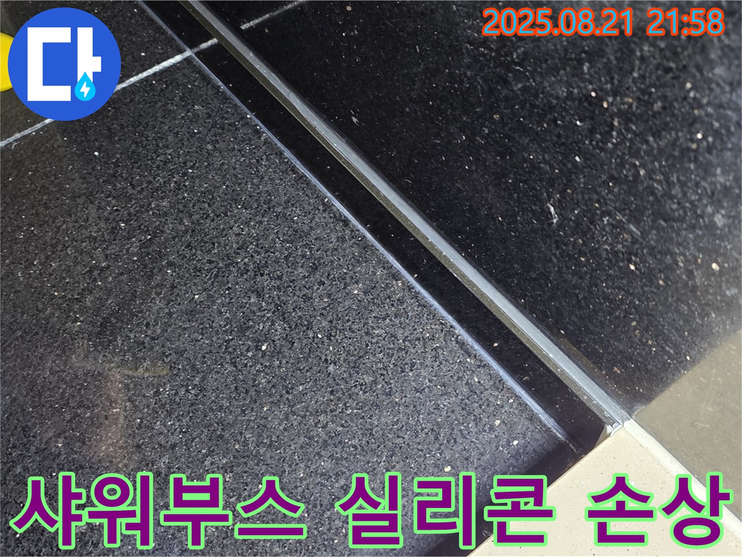 일산서구 가좌마을 누수 현장에서 샤워부스 하단 실리콘 손상을 확인하고 있습니다.