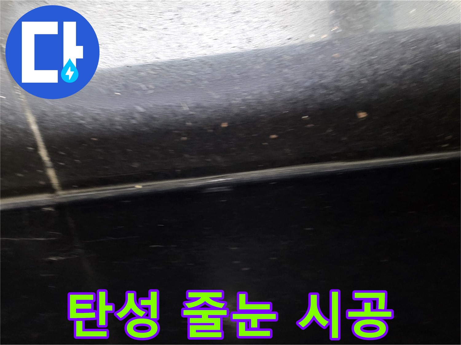 일산서구에서 발생한 틈새가 넓은 타일 누수 - 탄성 줄눈 시공으로 완벽하게 밀착시킵니다.