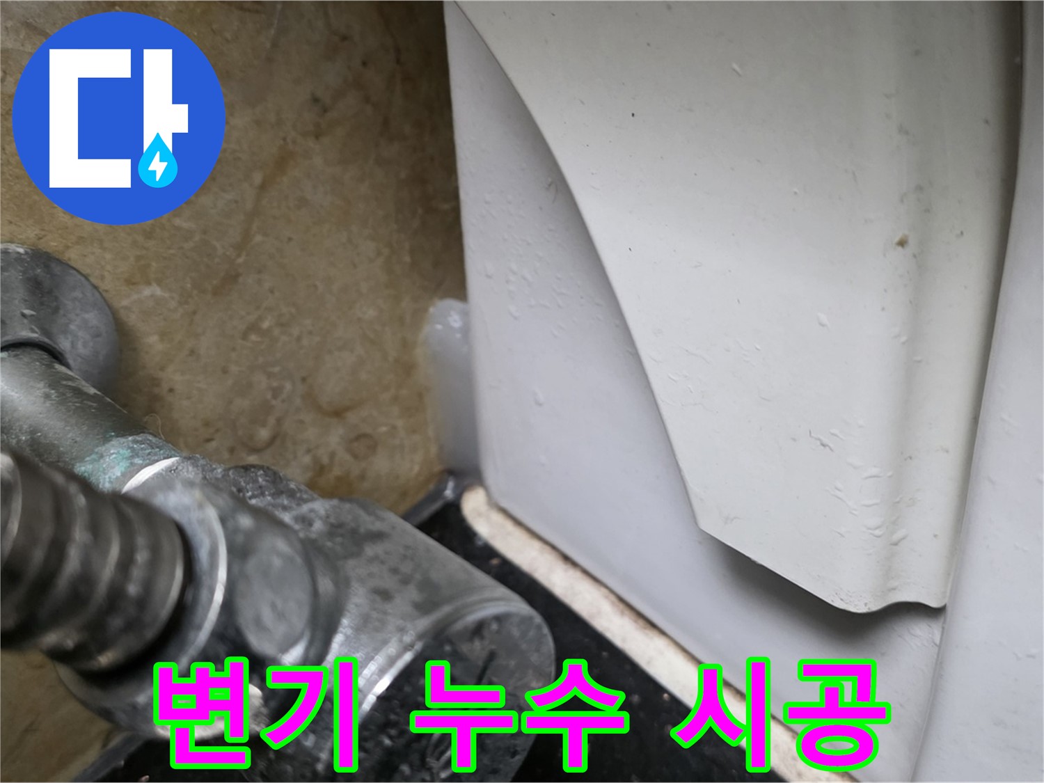 일산에서 변기 누수 문제 발생 시 - 누수탐지부터 완벽한 시공까지 책임지는 전문 업체를 선택하세요.