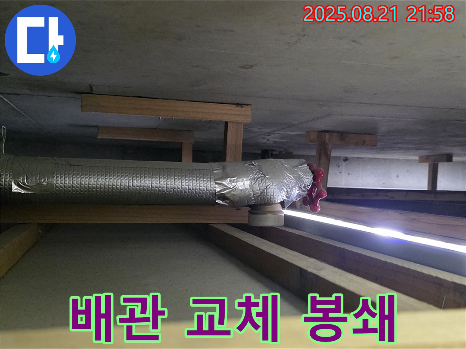 하이파크 누수 - 천장 배관 부식 교체로 누수 원천 봉쇄 - 꼼꼼한 시공으로 누수를 완벽하게 차단합니다.