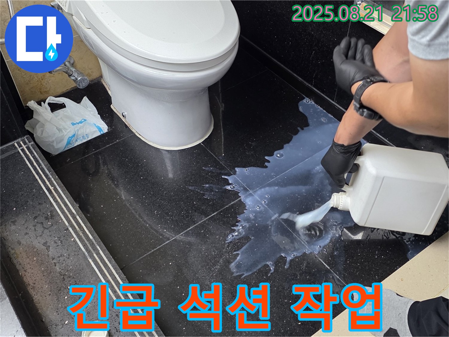 하이파크 누수 현장 - 석션 작업으로 긴급 상황 해결