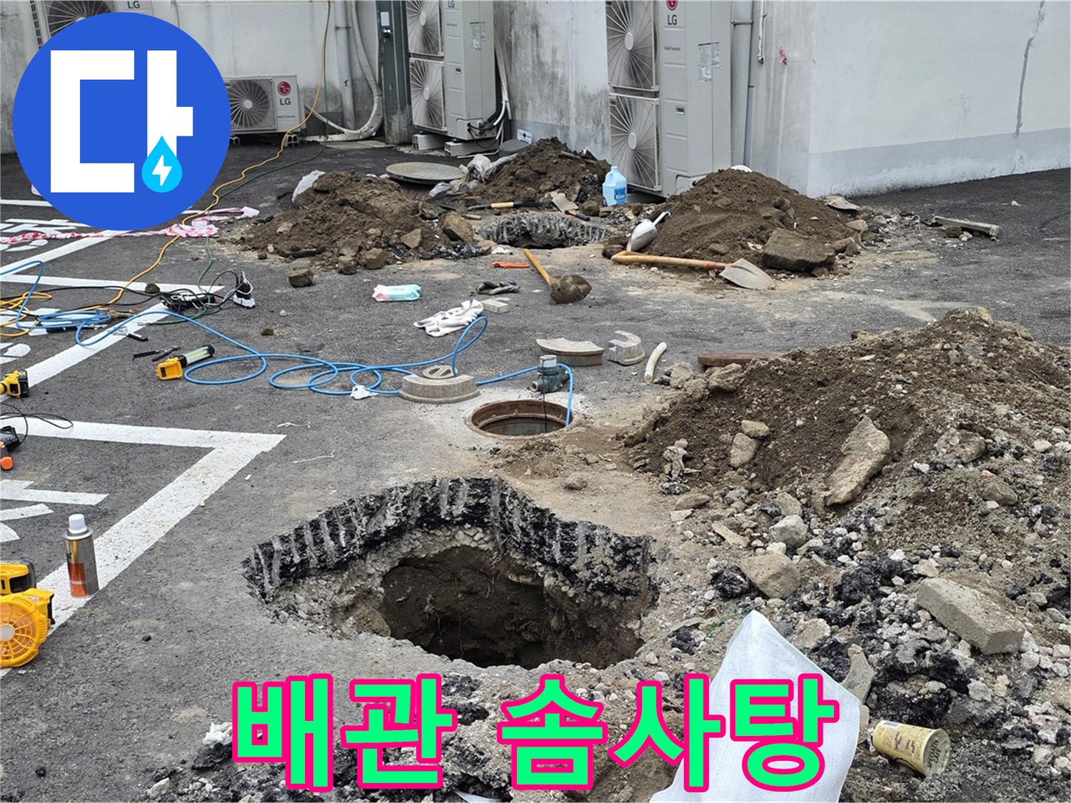 강원 철원 와수리 주차장 누수 - 낡은 배관, 마치 솜사탕처럼 바스러지네요?! 도대체 얼마나 오래된 걸까요...