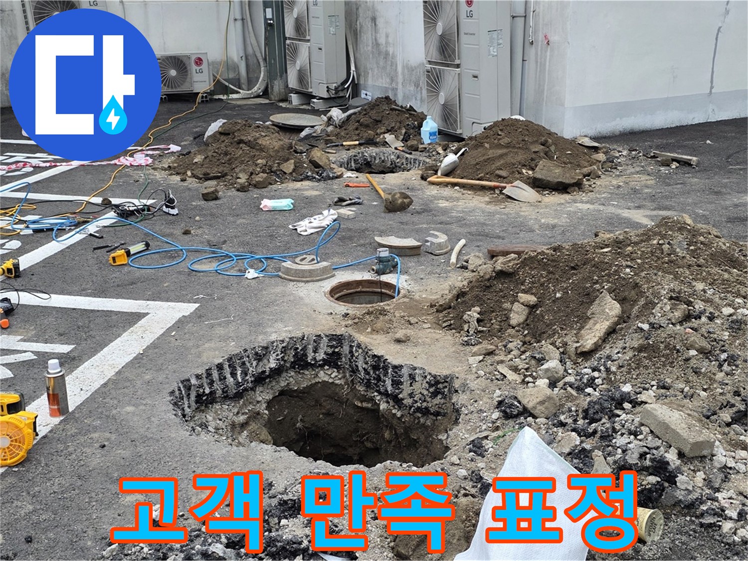 강원 철원 와수리 주차장 누수 - 완벽하게 누수 해결 완료! 고객님의 만족스러운 표정이 저희의 노력을 증명해줍니다!
