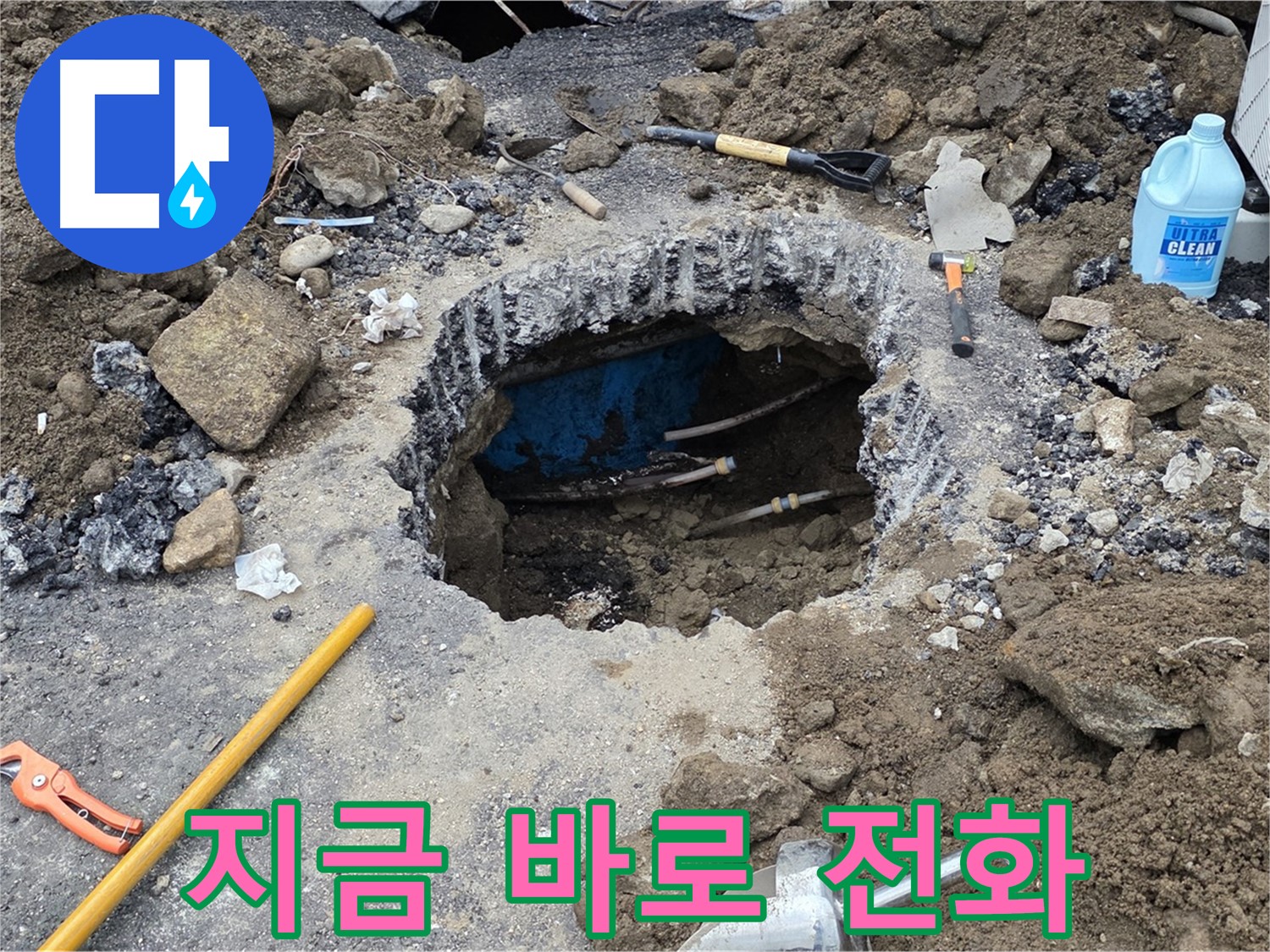 강원 철원군 서면 와수리 누수 - 누수 걱정은 이제 그만! 지금 바로 전화 주세요
