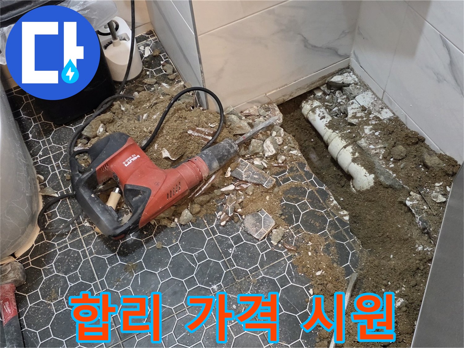 강원도 철원군 서면 와수2리 누수 - 합리적인 가격과 속 시원한 견적으로 누수 고민 해결