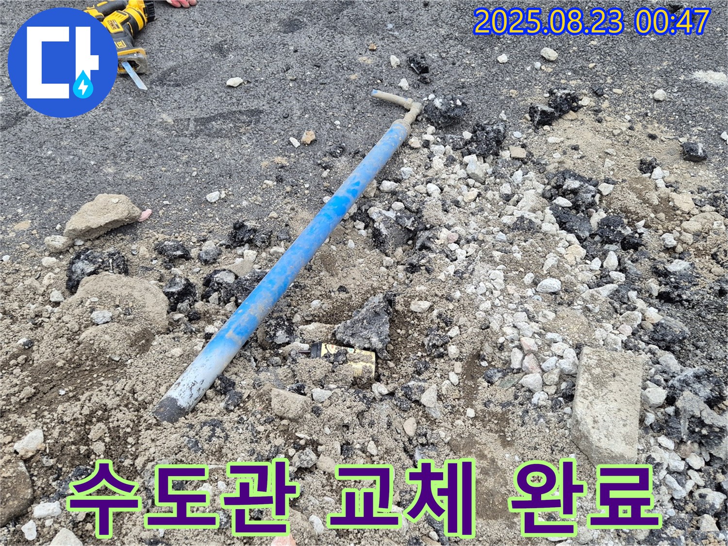 강원도 철원군 와수리 누수 현장 - 낡은 수도관을 깔끔하게 교체 완료 - 더 이상 누수 걱정은 NO!