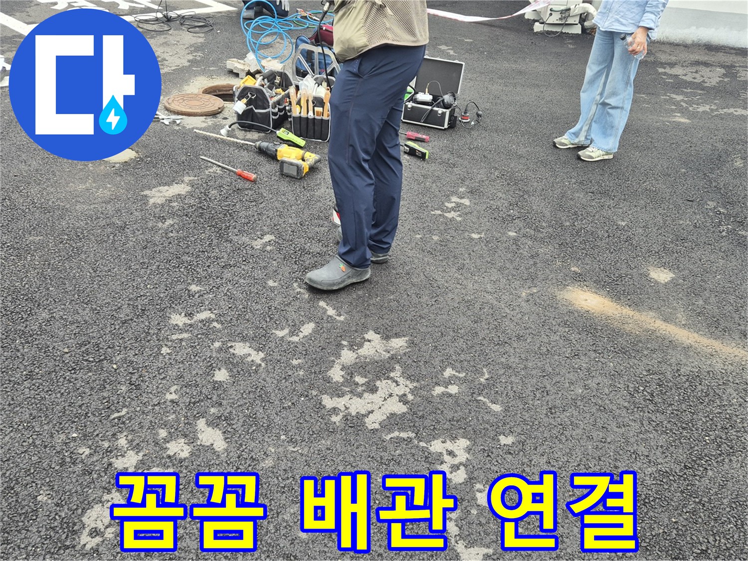 강원특별자치도 철원군 서면 와수2리 - 꼼꼼하게 배관 연결 - 작은 부분도 놓치지 않고 정성을 다해 연결합니다.