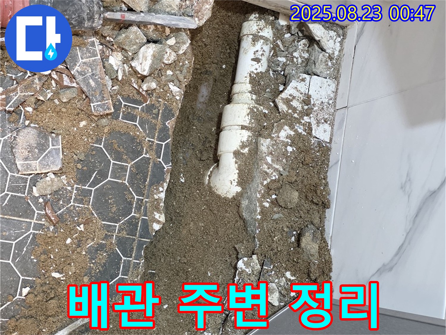 강원특별자치도 철원군 서면 와수2리 누수 - 누수 원인 확인을 위해 배관 주변을 깨끗하게 정리하는 모습