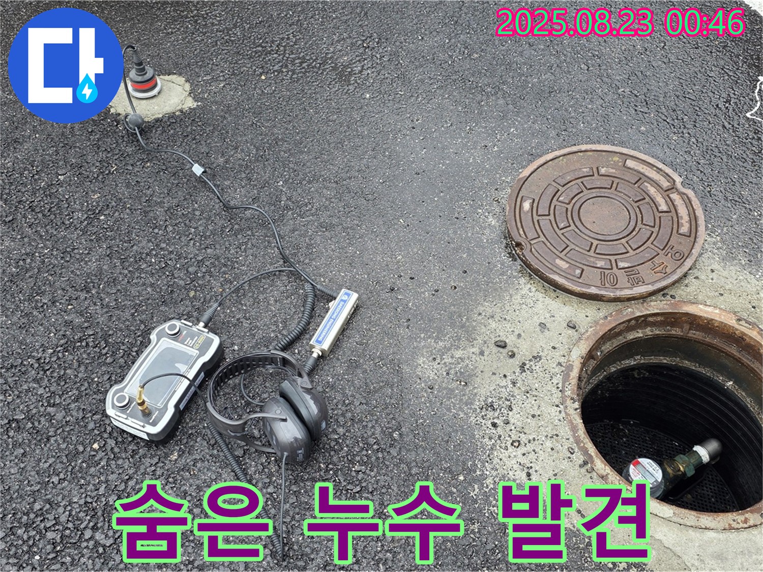 강원특별자치도 철원군 서면 와수2리 누수 현장 - 첨단 장비를 사용하여 맨홀 속 숨은 누수를 찾아내는 모습입니다 - 완벽한 해결을 약속드립니다.