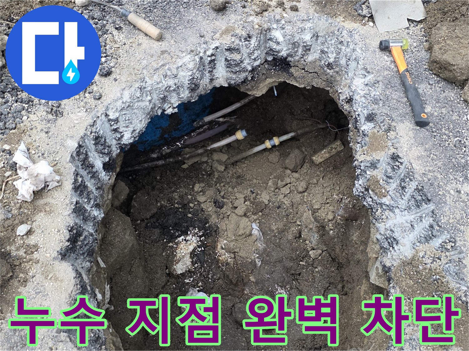 강원특별자치도 철원군 서면 와수로 164 앞 도로 - 누수 지점을 정확히 찾아 완벽하게 차단합니다 - 더 이상 누수 걱정은 없습니다.