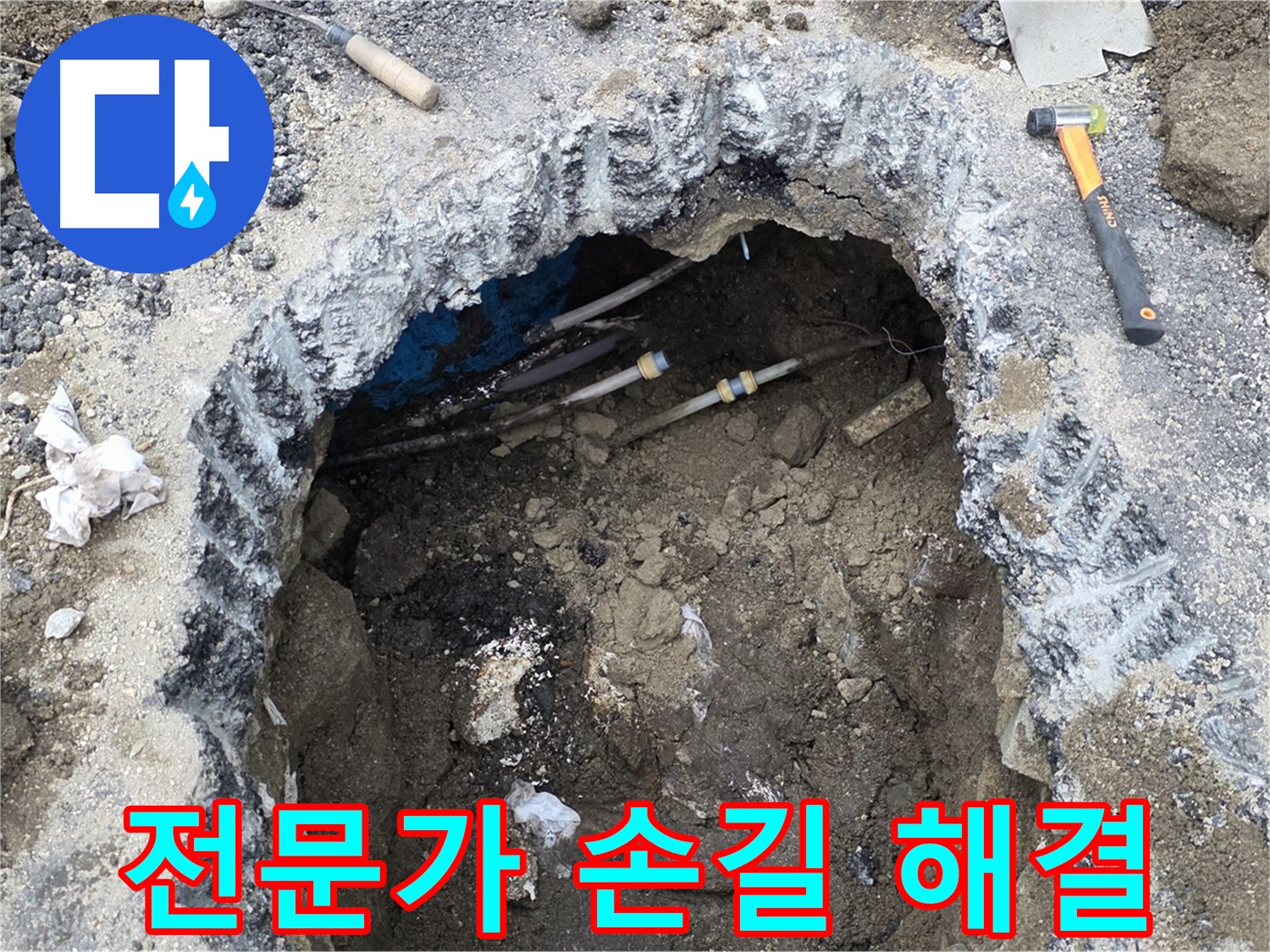 강원특별자치도 철원군 서면 와수로 164 앞 도로 - 믿음직한 전문가의 손길로 누수를 해결합니다 - 어떤 누수 문제든 맡겨주세요.