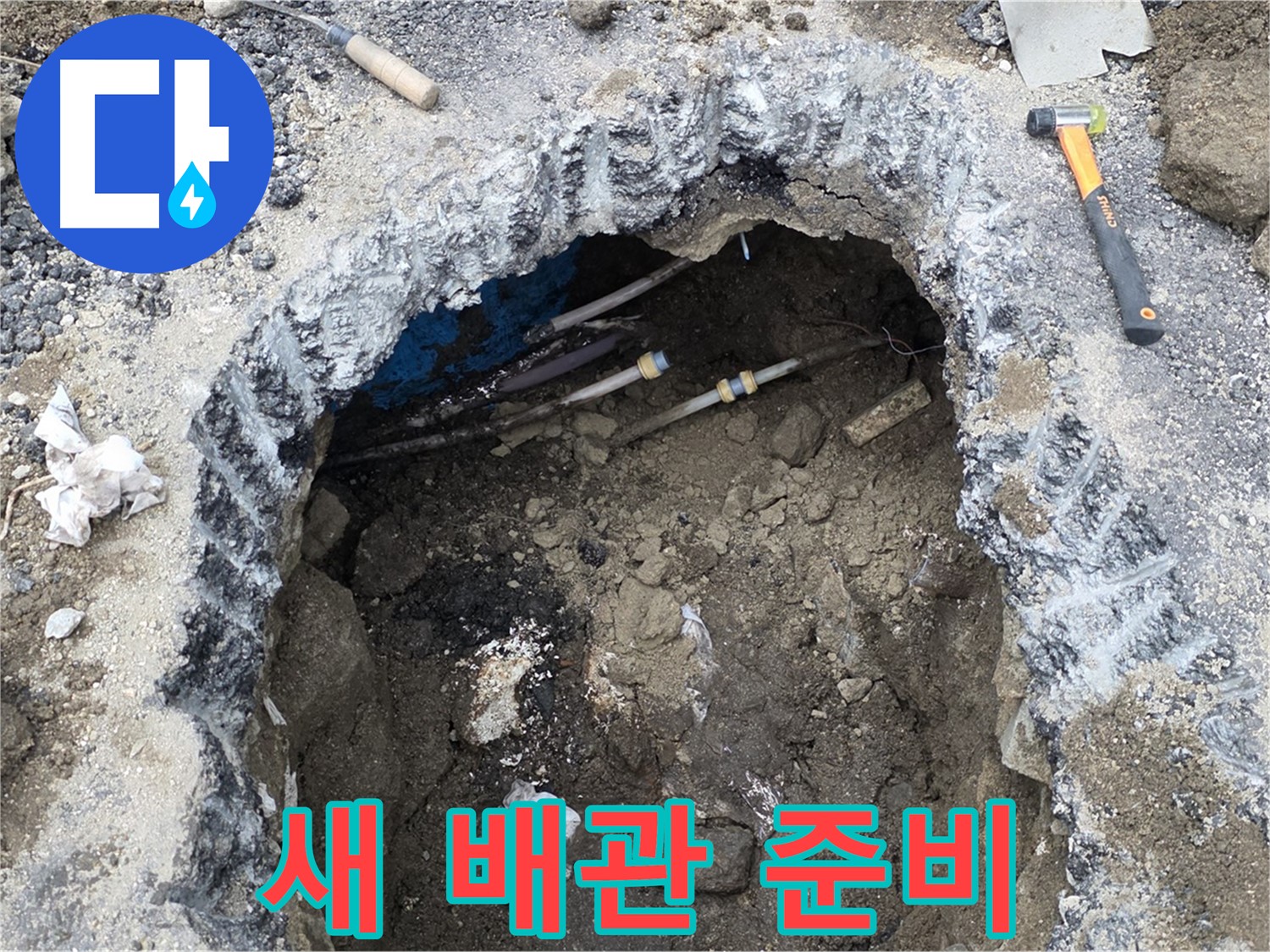 강원특별자치도 철원군 서면 와수로 164 앞 도로에서 누수 공사를 위해 새 배관을 준비했습니다 - 튼튼하고 안전한 배관으로 시공합니다.