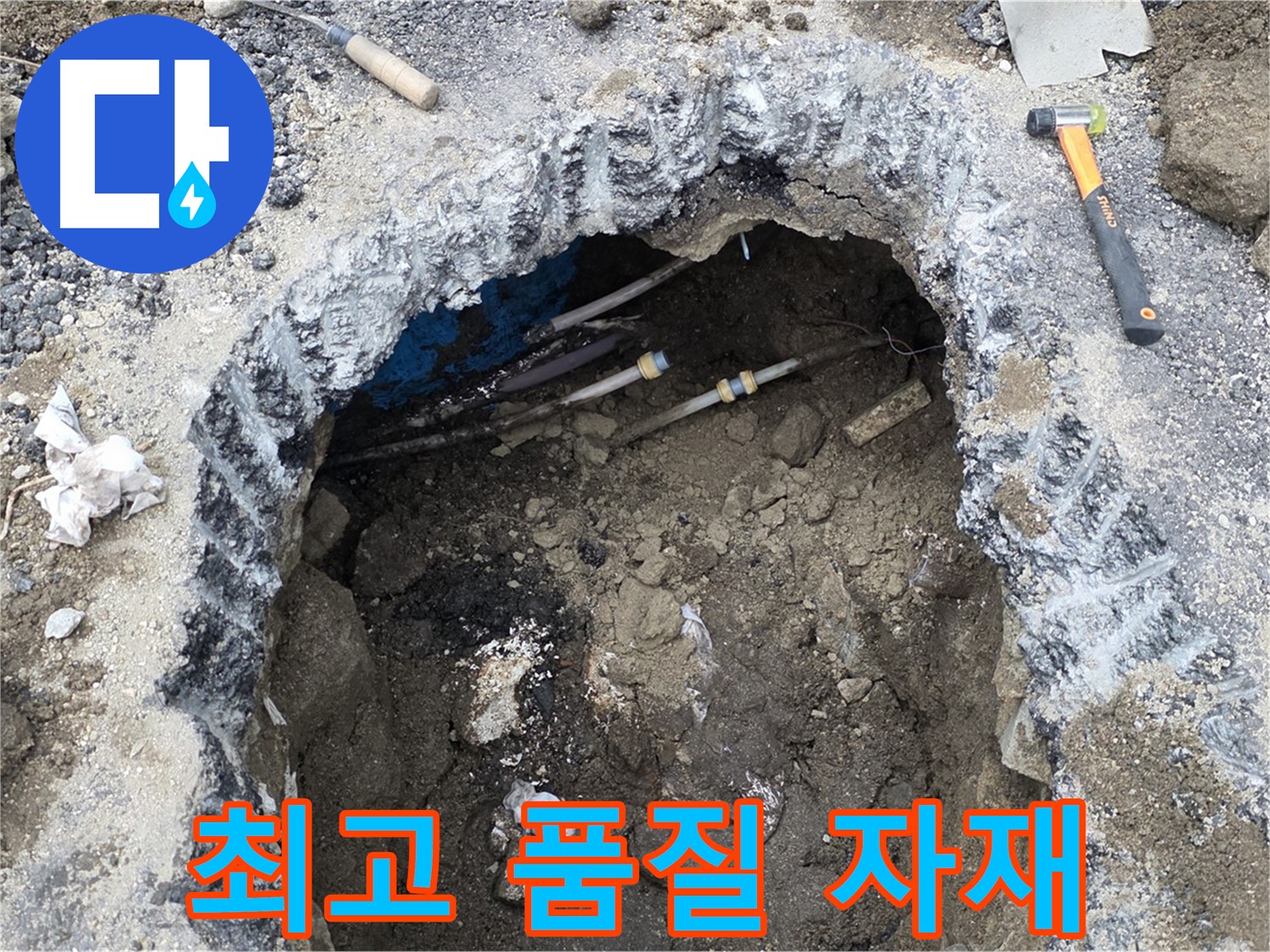 강원특별자치도 철원군 서면 와수로 164 앞 도로에서 누수 공사에 최고 품질의 자재를 사용하고 있습니다 - 오랫동안 안심하고 사용하실 수 있습니다.
