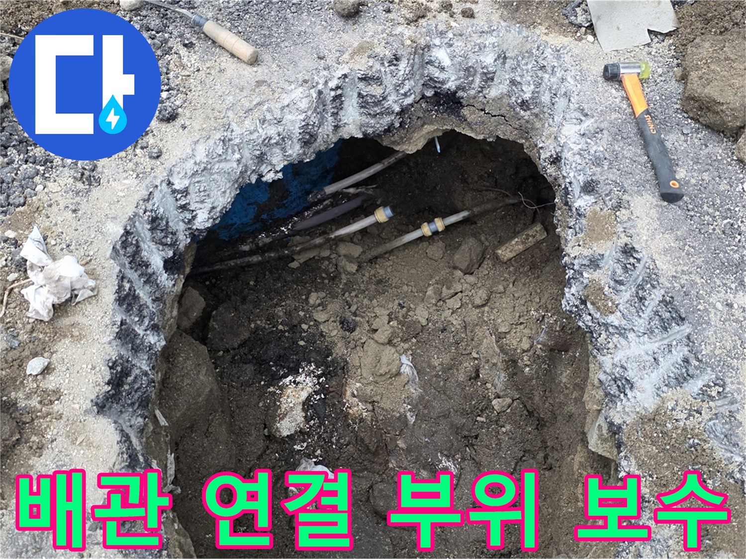 강원특별자치도 철원군 서면 와수로 164 앞 도로에서 배관 연결 부위를 꼼꼼하게 보수합니다 - 작은 틈새도 놓치지 않습니다.