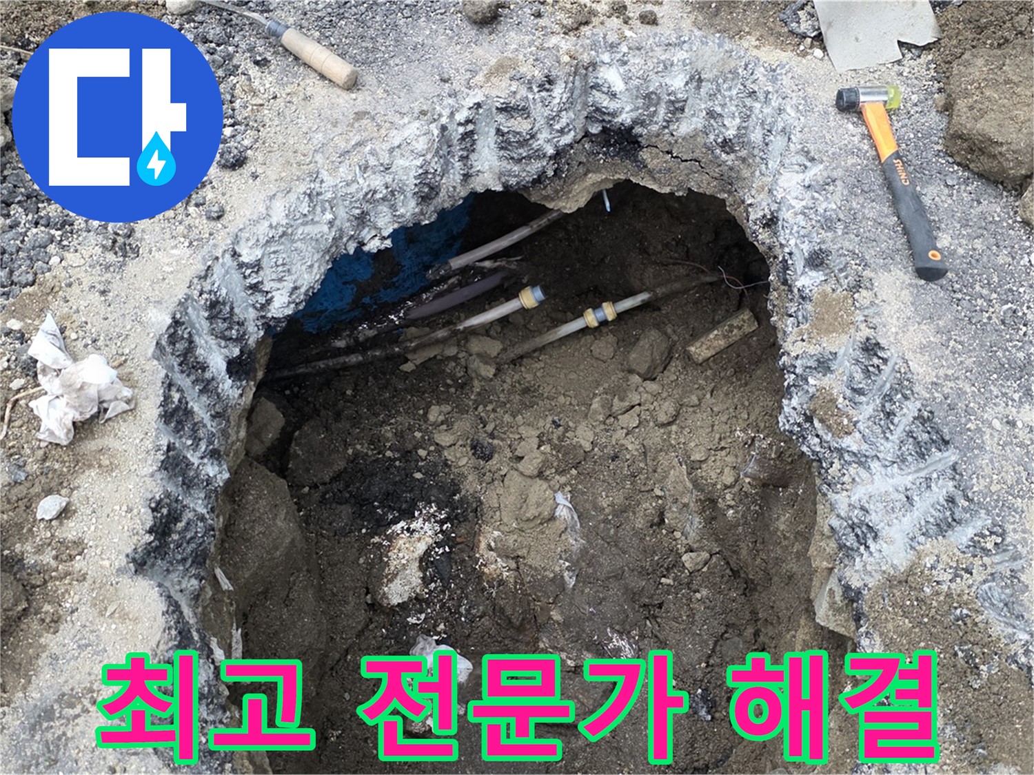 강원특별자치도 철원군 서면 와수로 164 앞 도로에서 최고의 전문가가 누수 문제를 책임지고 해결합니다 - 믿고 맡겨주세요.