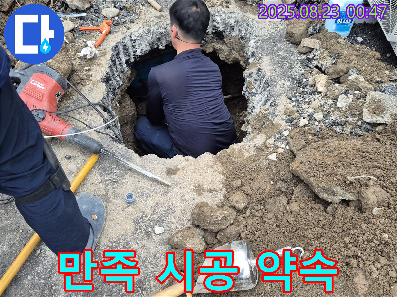 강원특별자치도 철원군 서면 와수로 굴착 누수 - 고객 만족을 최우선으로 생각하며 완벽한 시공을 약속드립니다.
