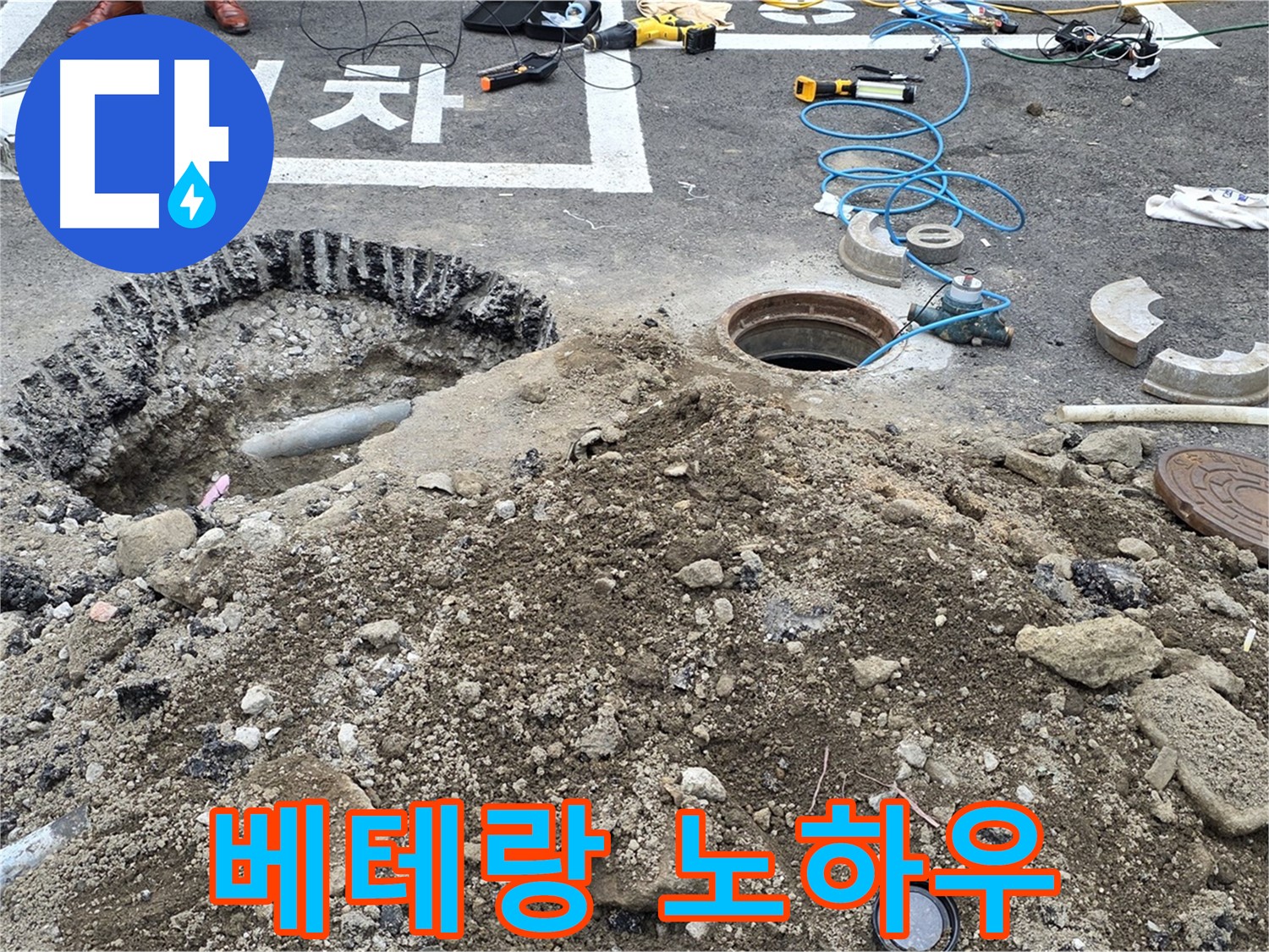 강원특별자치도 철원군 서면 와수로 - 도로 누수, 20년 베테랑의 노하우로 완벽하게!