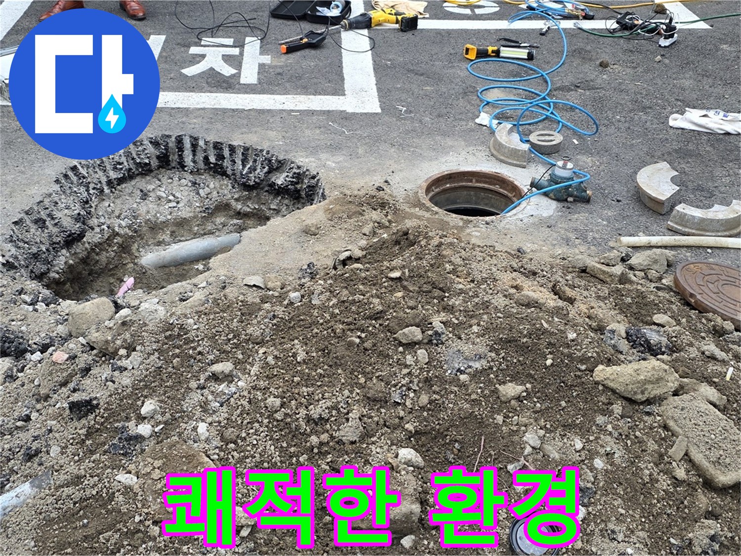 강원특별자치도 철원군 서면 와수로 - 맨홀 누수 해결, 쾌적한 환경을 되찾아 드립니다!