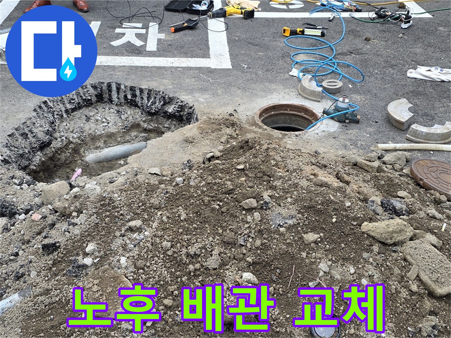 강원특별자치도 철원군 서면 와수로 - 상수도 맨홀 누수 원인은 노후 배관! 교체가 답입니다!
