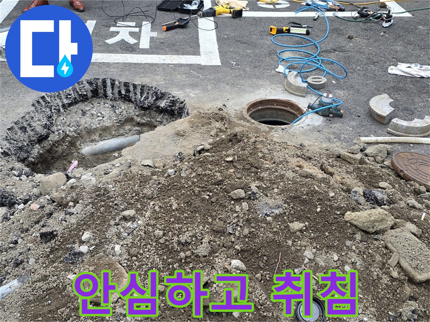 강원특별자치도 철원군 서면 와수로 - 오수관 누수 해결, 이제 안심하고 편안하게 주무세요!