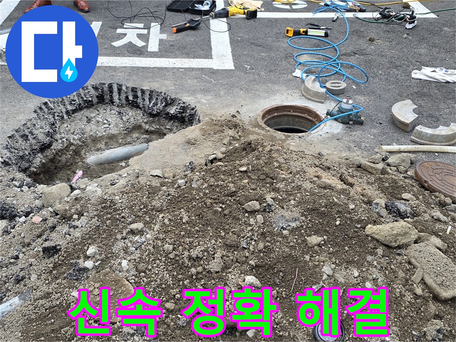 강원특별자치도 철원군 서면 와수로 - 우수관 맨홀 누수, 신속하고 정확하게 해결! 24시간 긴급 대기!