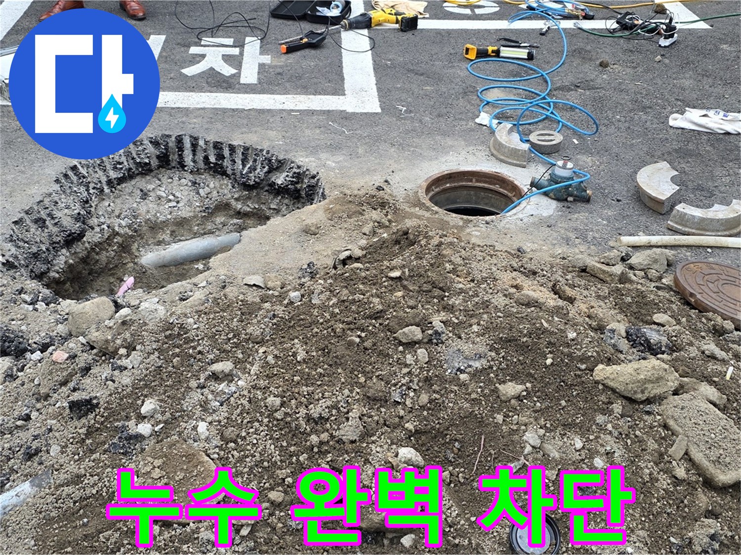 강원특별자치도 철원군 서면 와수로 주차장 누수 완벽 차단 - 누수 걱정 없이 쾌적한 주차 환경을 만들어 드립니다.