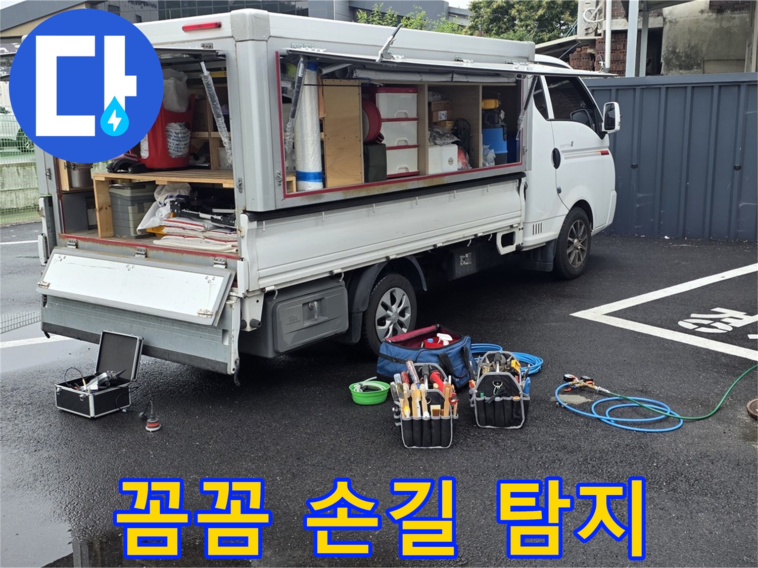 강원특별자치도 철원군 서면 와수리 누수 현장에서 누수 탐지 전문가의 꼼꼼한 손길로 누수를 해결합니다 - 작은 누수도 놓치지 않습니다