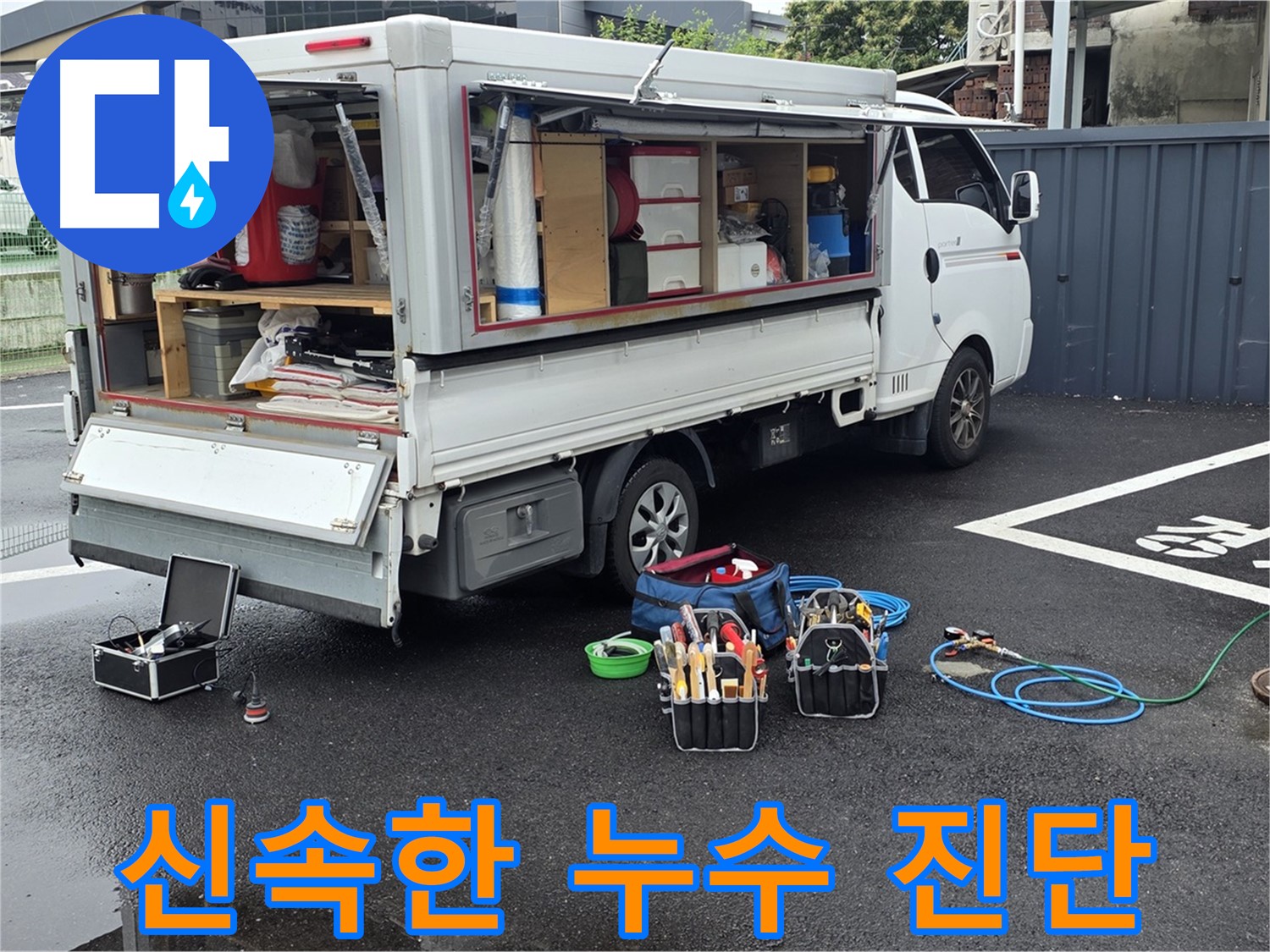 강원특별자치도 철원군 서면 와수리 누수 현장에서 신속하게 하수관로 누수를 진단하고 있습니다 - 긴급 상황에도 빠르게 대처합니다.