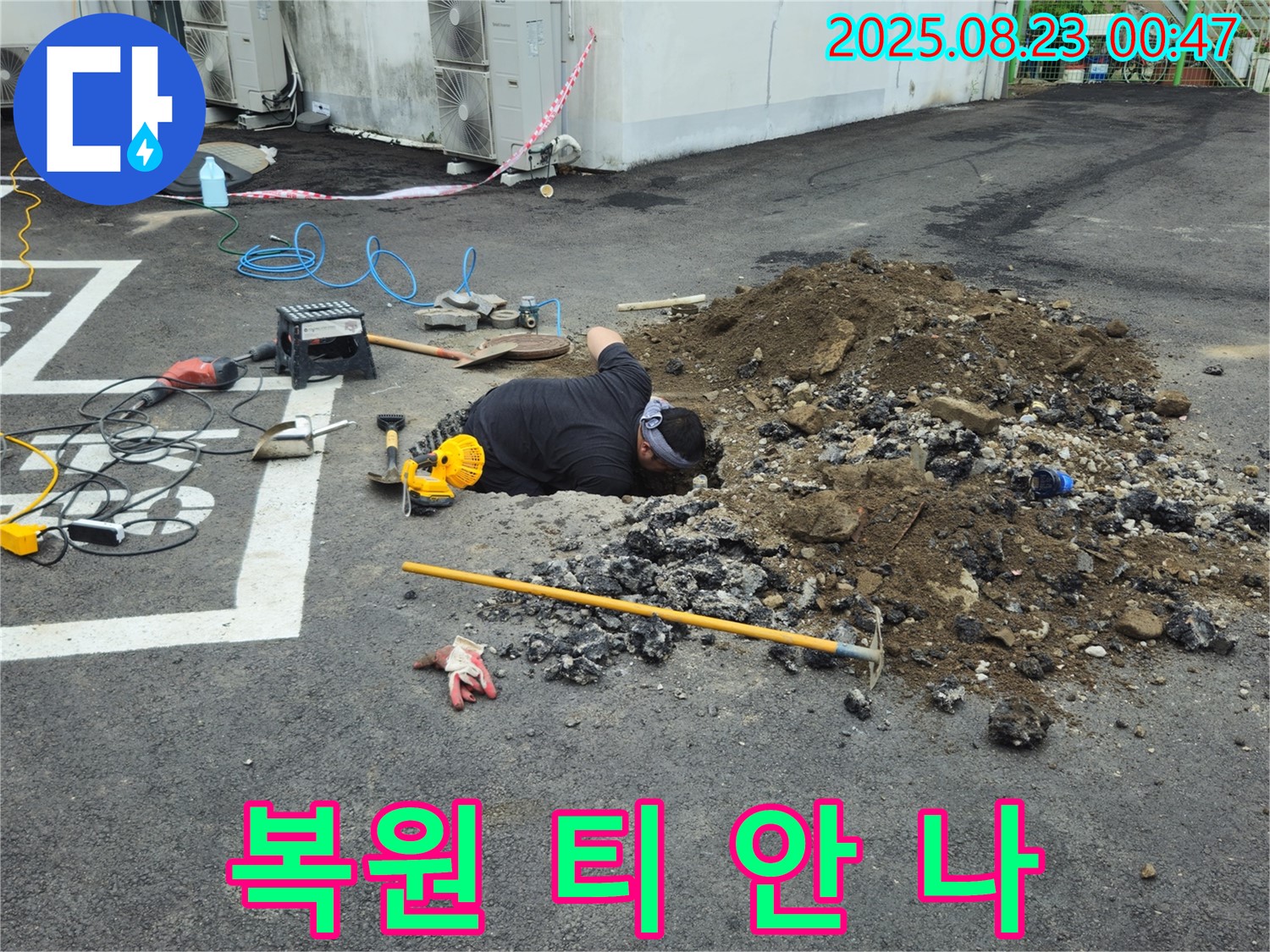 강원특별자치도 철원군 서면 와수리 주차장에서 누수탐지 전문가가 완벽한 복원 기술로 공사 후에도 티 안 나게 깔끔하게 마무리해 드립니다 - 무엇: 완벽한 복원, 누가: 누수 전문가, 왜: 깔끔한 마무리