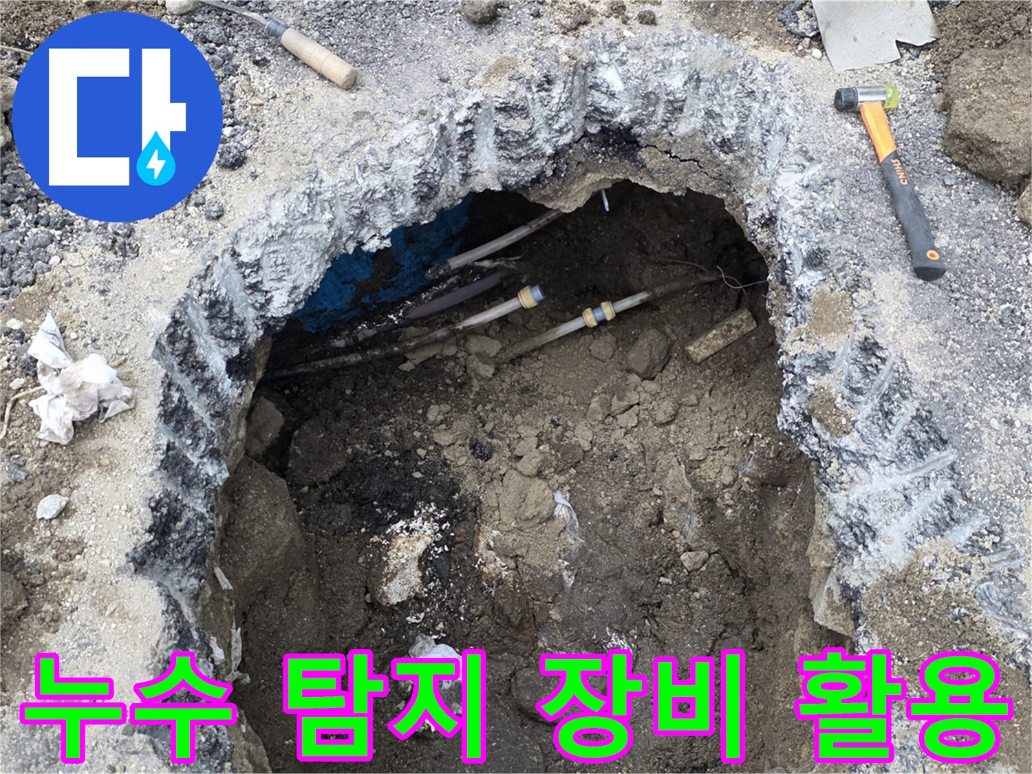 강원특별자치도 철원군 서면 와수리에서 누수 탐지 장비를 활용하여 정확한 누수 지점을 찾고 있습니다 - 첨단 장비로 빠르고 정확하게 누수를 해결합니다.