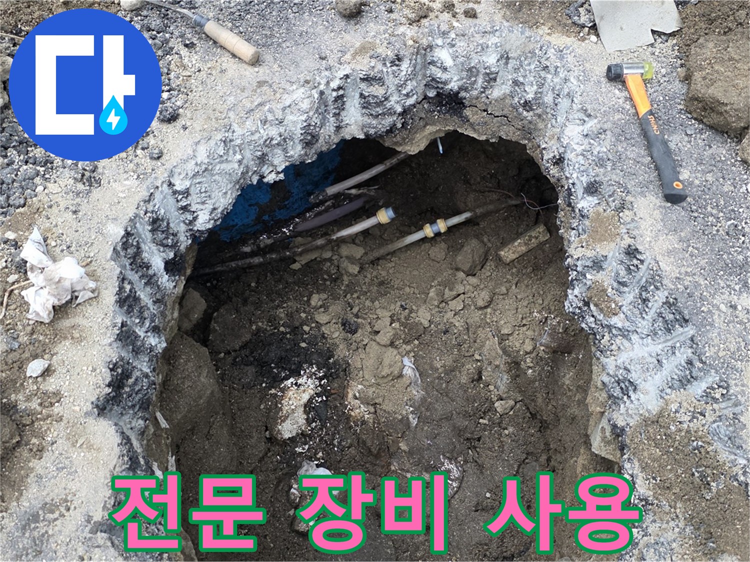 강원특별자치도 철원군 서면 와수리에서 배관 교체 시 전문 장비를 사용하고 있습니다 - 정확하고 안전한 시공을 위해 최선을 다합니다.