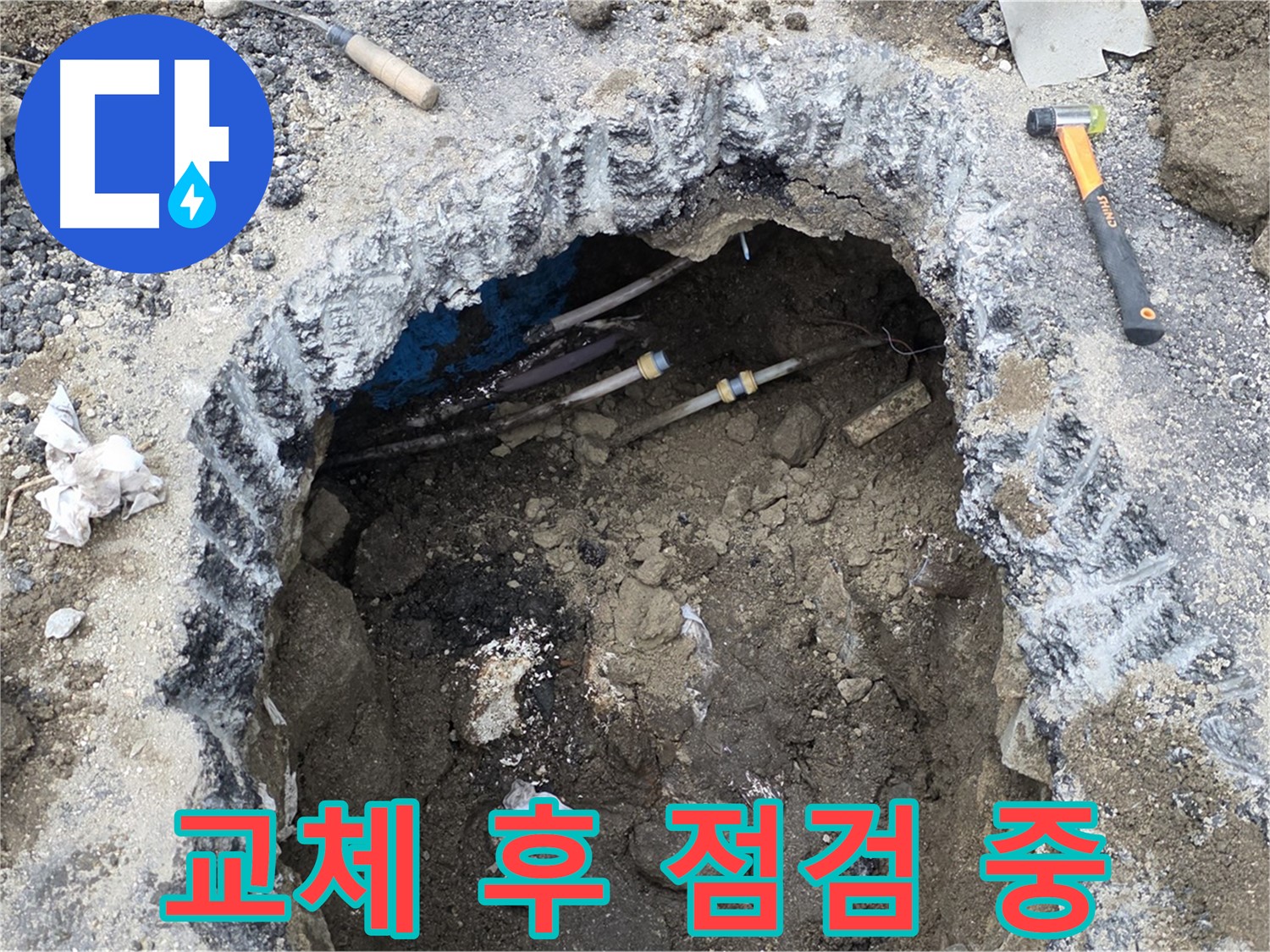 강원특별자치도 철원군 서면 와수리에서 배관 교체 후 누수 여부를 꼼꼼하게 점검하고 있습니다 - 완벽한 마무리를 위해 최선을 다합니다.