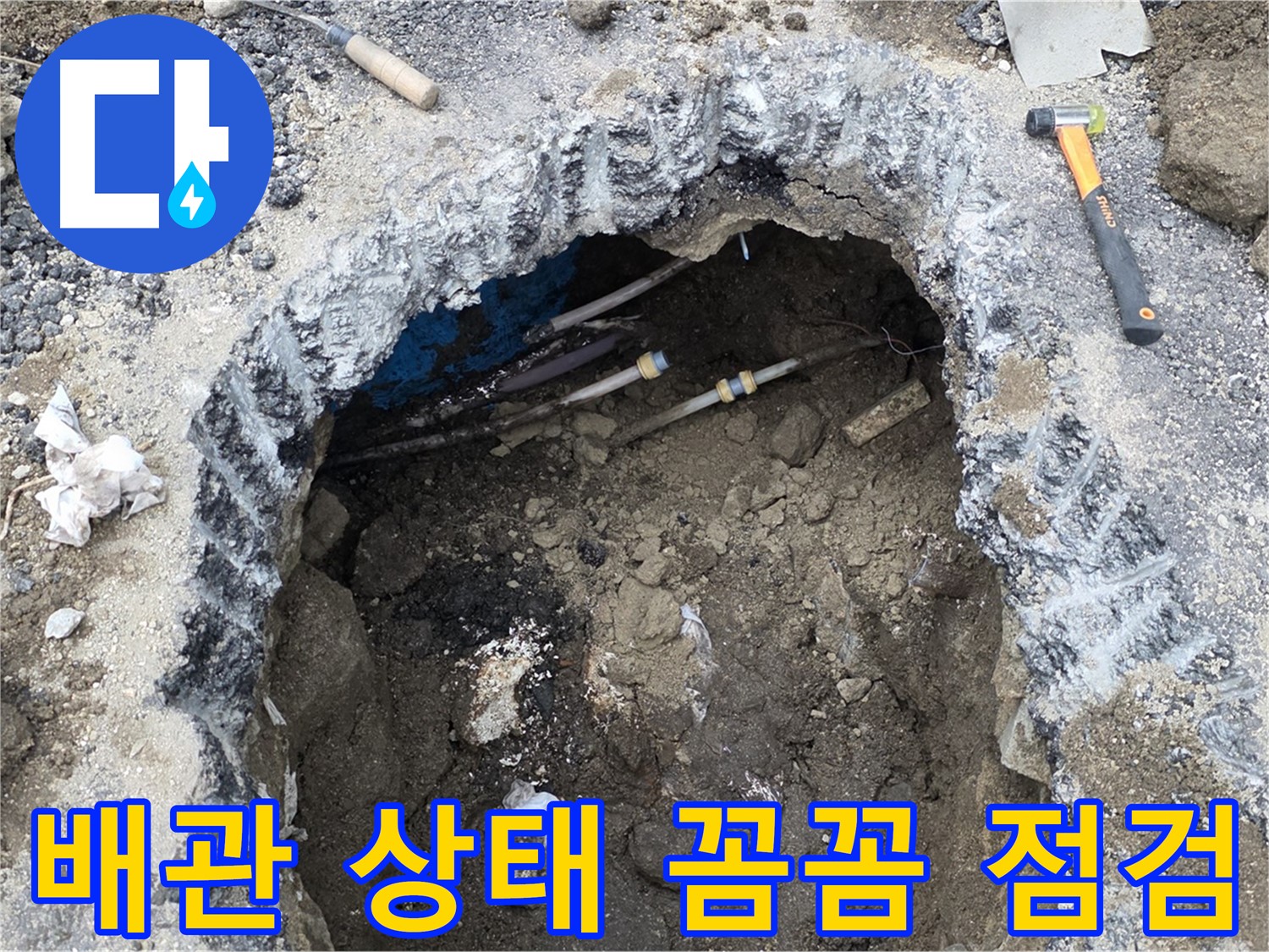 강원특별자치도 철원군 서면 와수리에서 배관 상태를 꼼꼼하게 점검하고 있습니다 - 작은 틈새도 놓치지 않습니다.