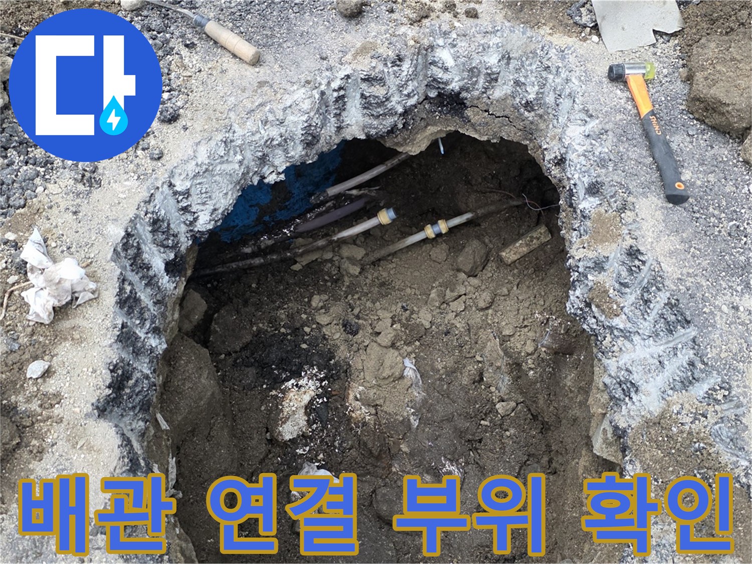 강원특별자치도 철원군 서면 와수리에서 배관 연결 부위를 꼼꼼하게 확인하고 있습니다 - 작은 틈새도 놓치지 않습니다.