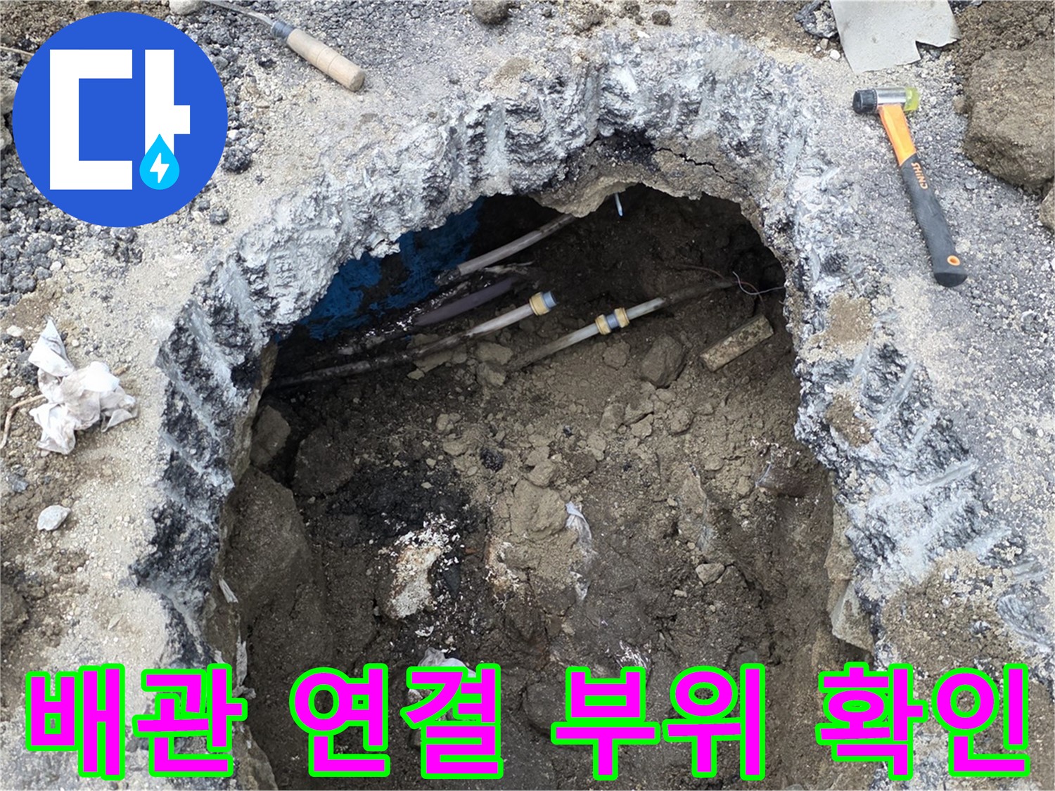 강원특별자치도 철원군 서면 와수리에서 배관 연결 부위를 꼼꼼하게 확인하고 있습니다 - 작은 틈새도 놓치지 않습니다.