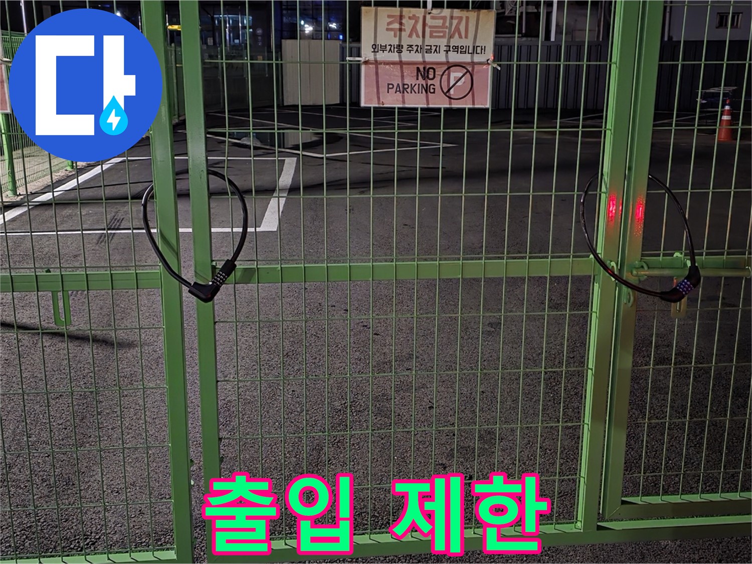 강원특별자치도 철원군 서면 - 출입이 제한된 구역 - 누수 탐지를 위한 사전 조사입니다.