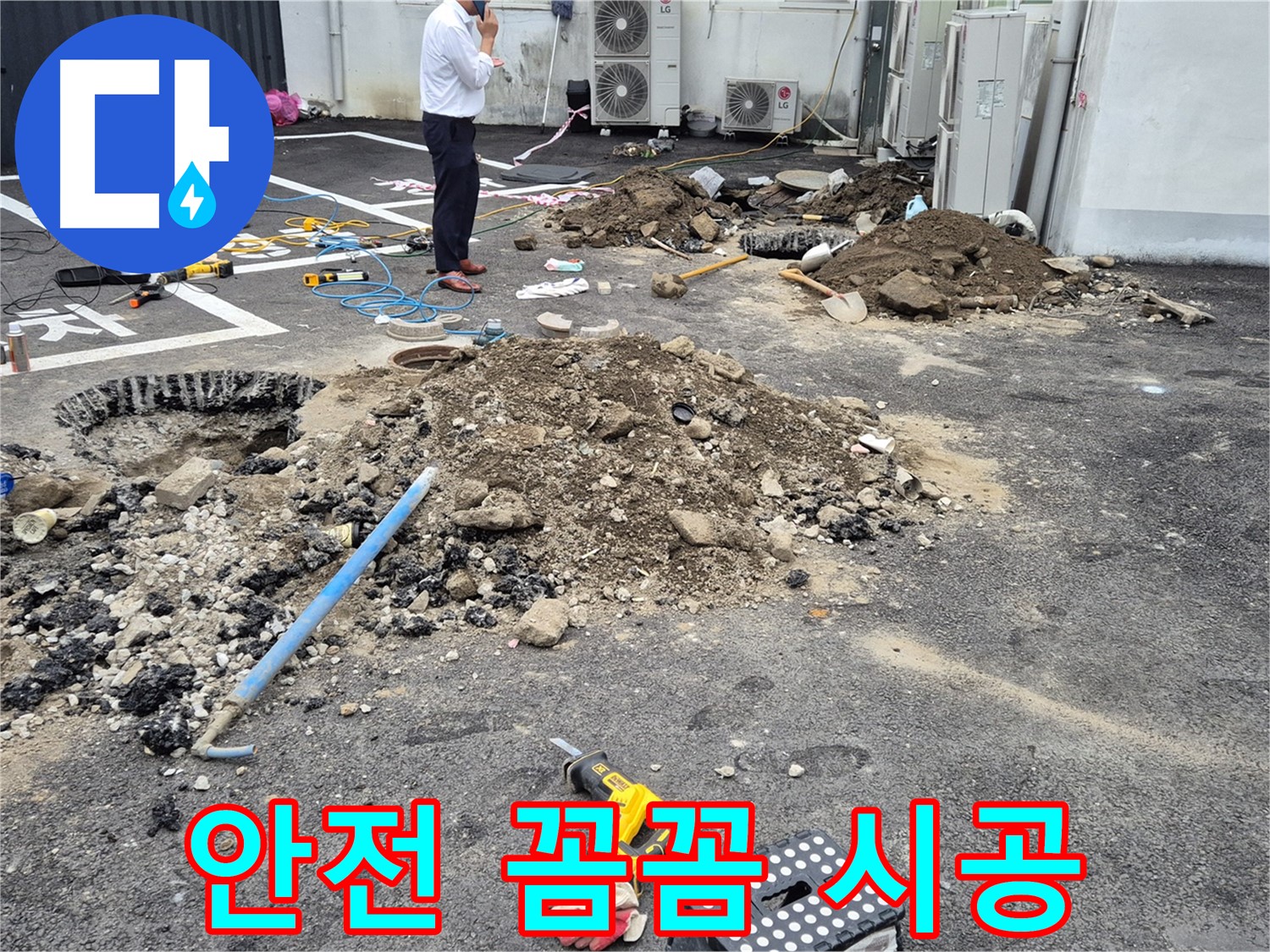 강원특별자치도 철원군 서면에서 안전을 최우선으로 누수 공사를 진행합니다 - 꼼꼼한 시공으로 완벽하게 해결합니다.