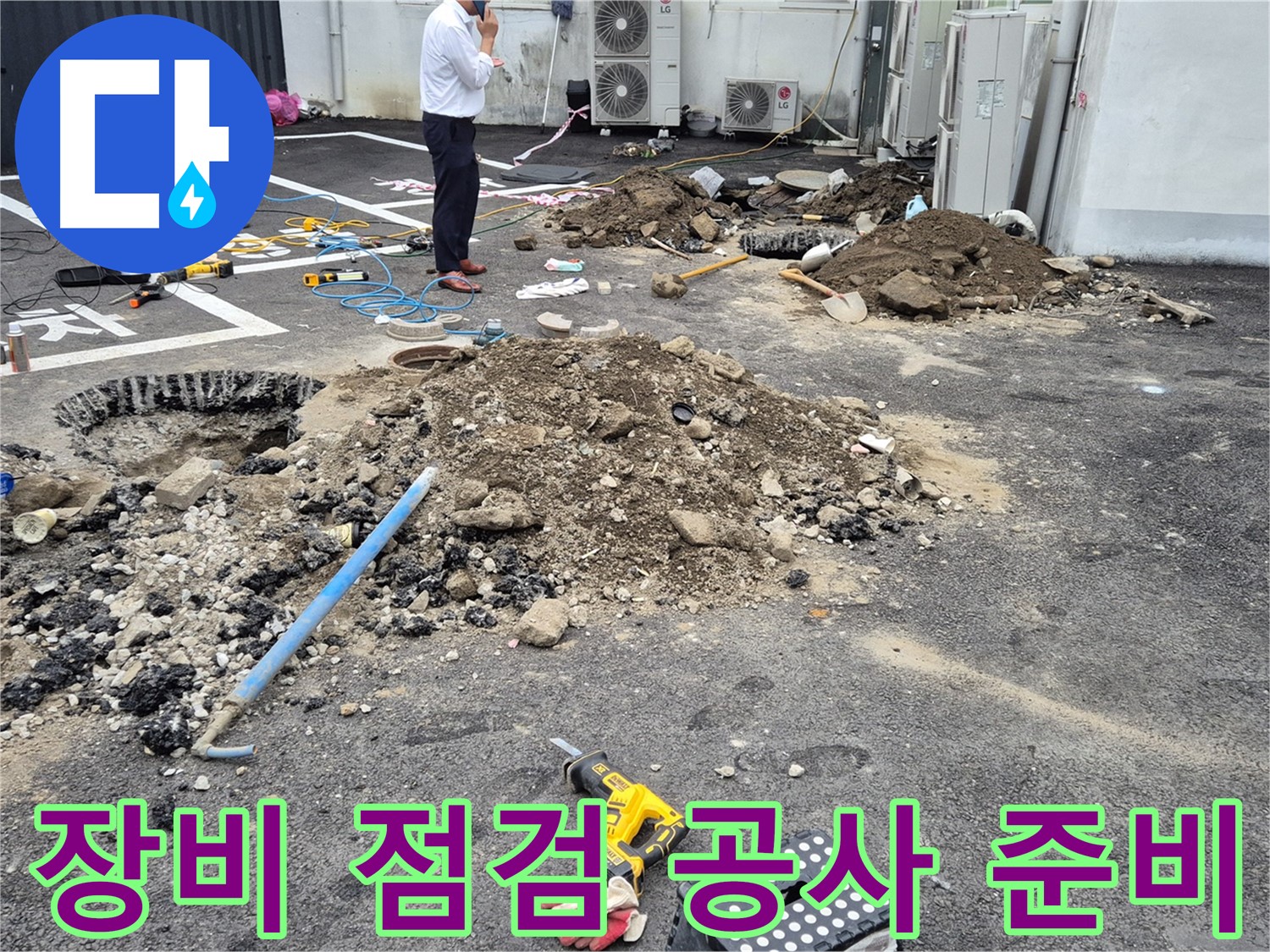 강원특별자치도 철원군 서면에서 완벽한 누수 공사를 위해 장비를 꼼꼼하게 점검합니다.