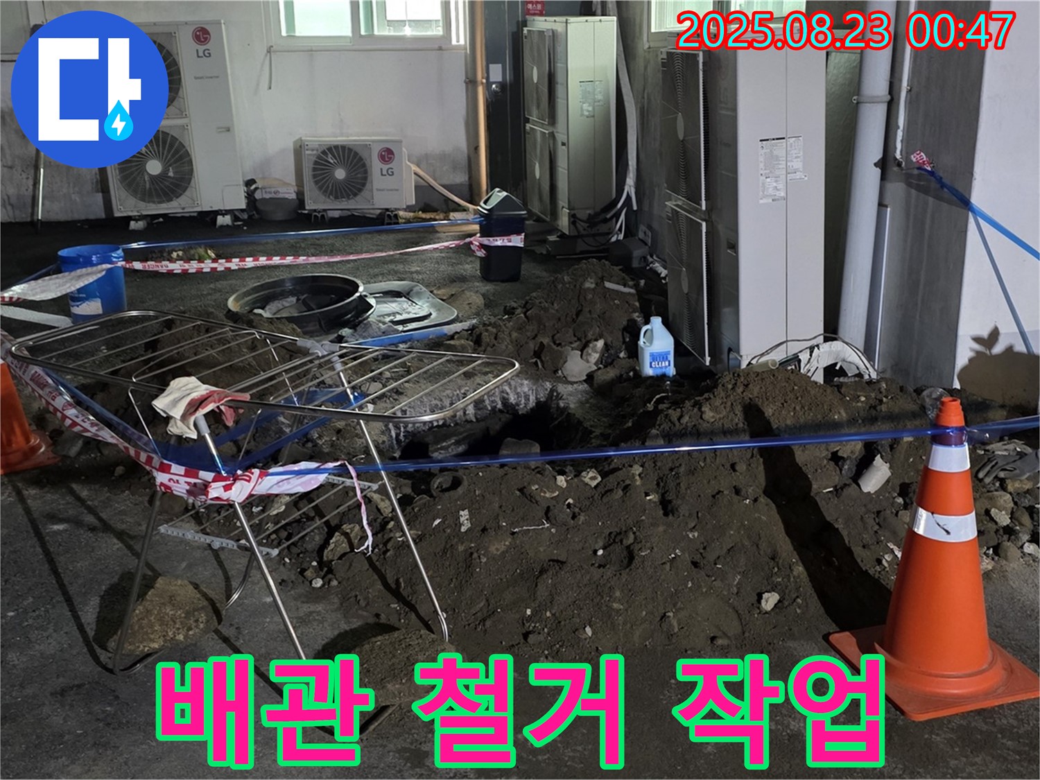 낡은 배관 철거 작업 - 와수리 주차장 누수