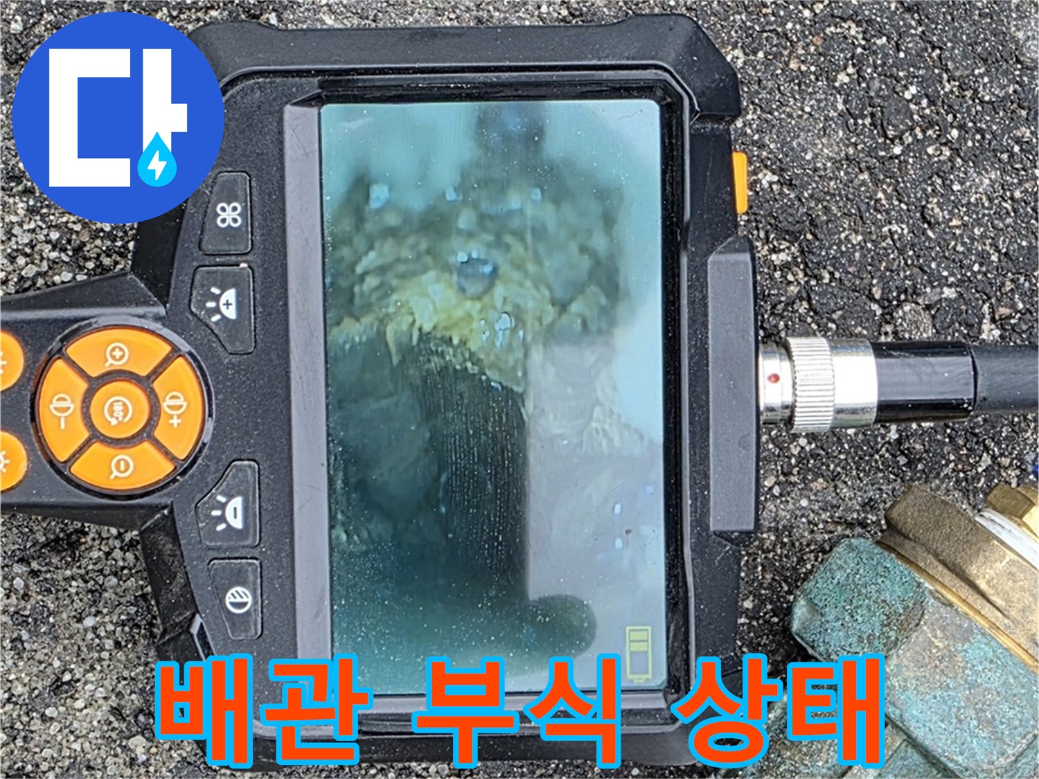 내시경으로 확인한 낡은 배관의 부식 상태 - 철원군 서면 와수리 누수탐지.